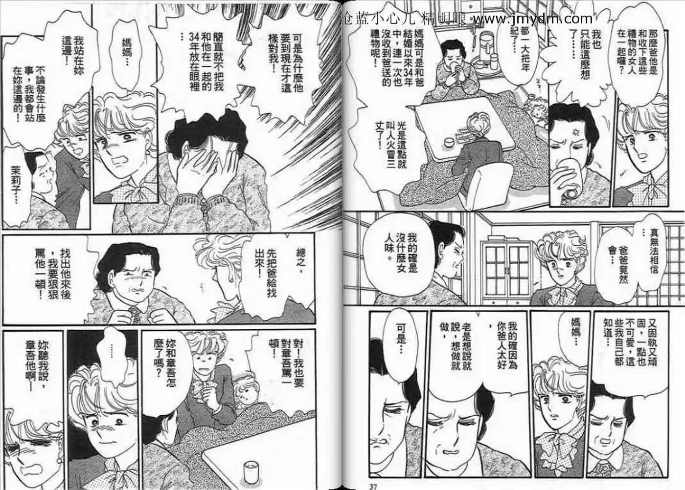 12個結婚物語 - 第01卷(1/2) - 4