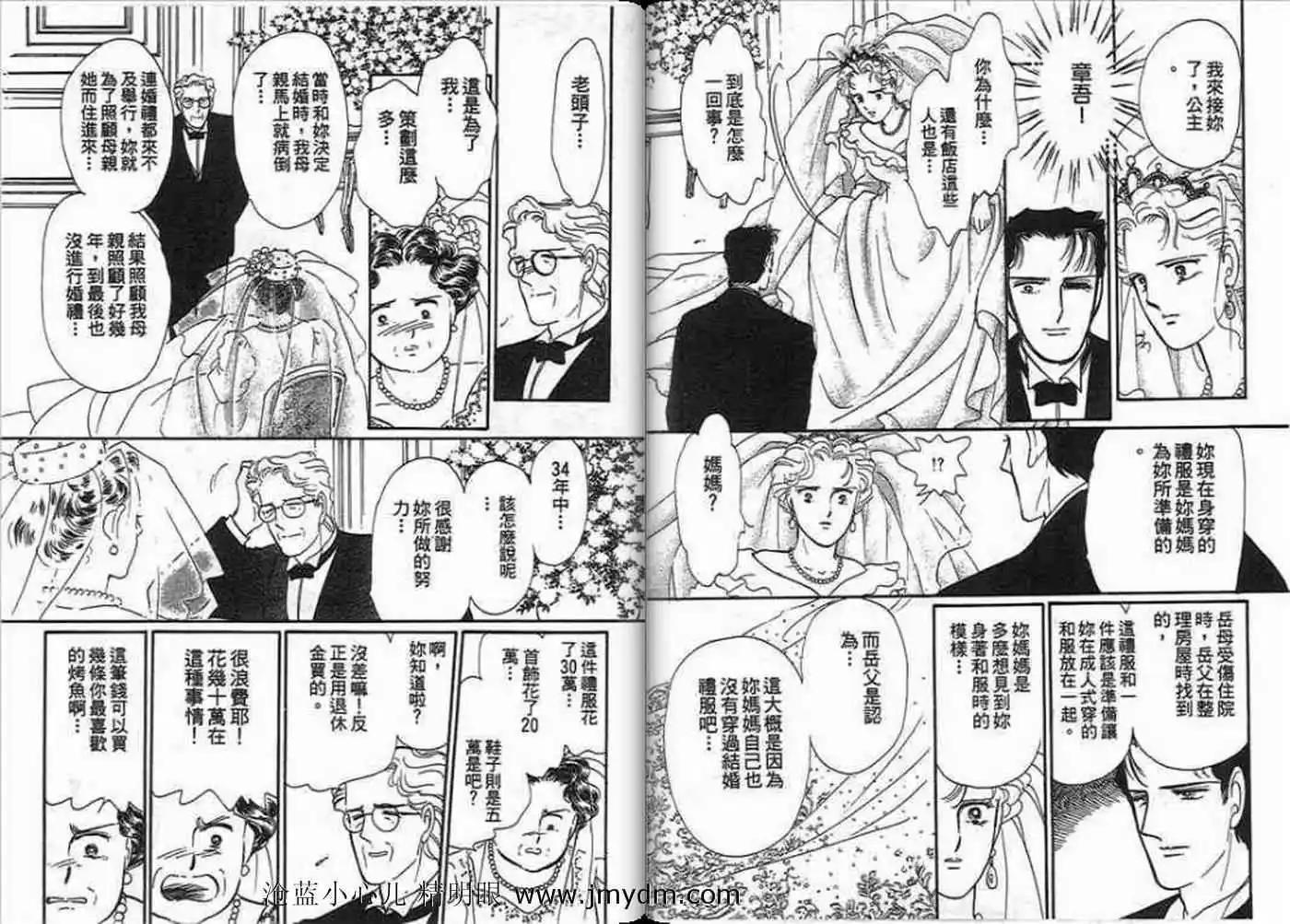 12個結婚物語 - 第01卷(1/2) - 8