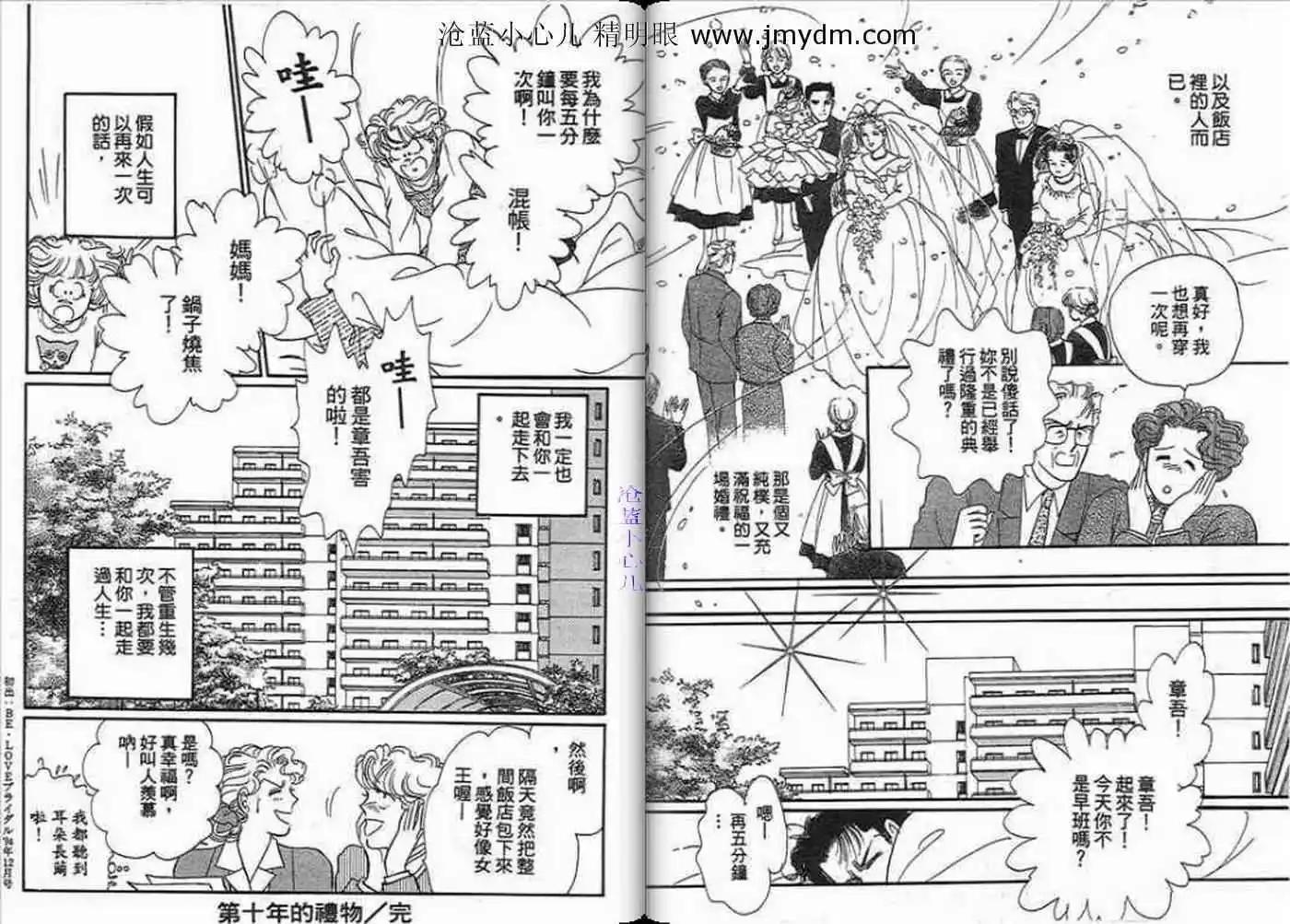 12個結婚物語 - 第01卷(1/2) - 3