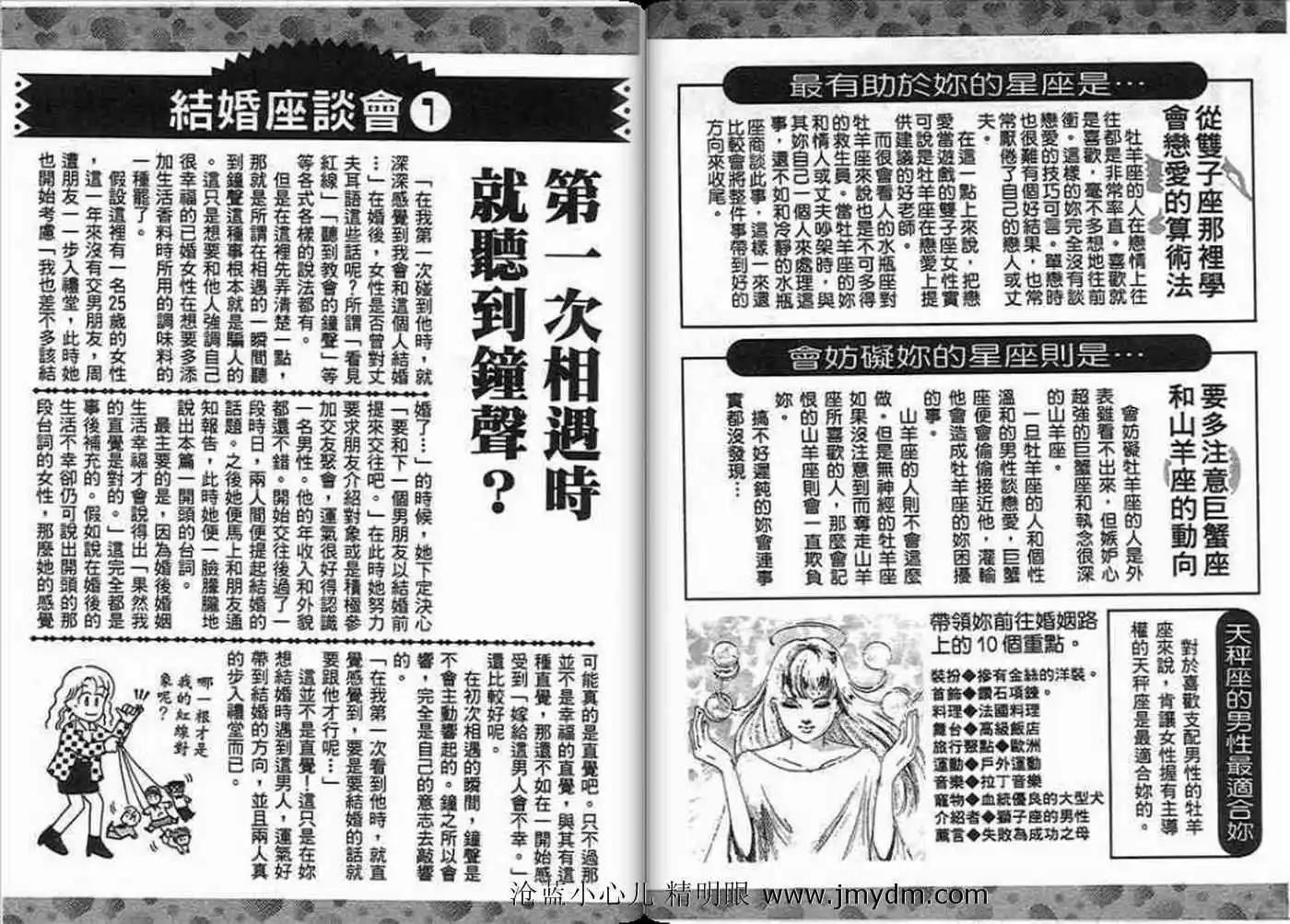 12個結婚物語 - 第01卷(1/2) - 5