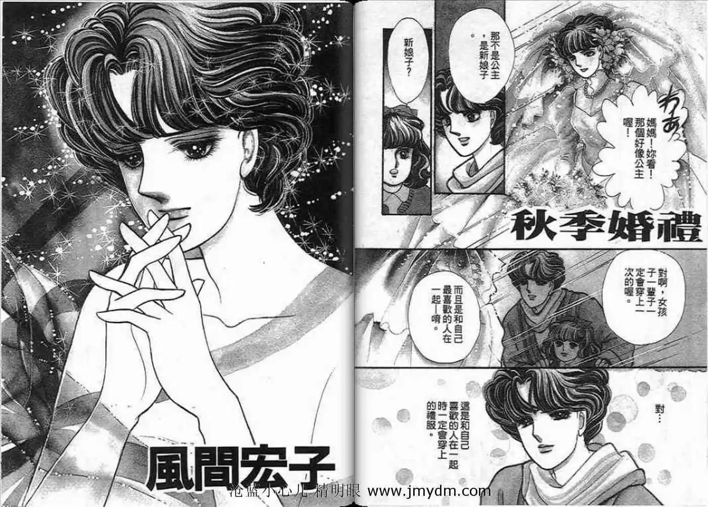 12個結婚物語 - 第01卷(1/2) - 3