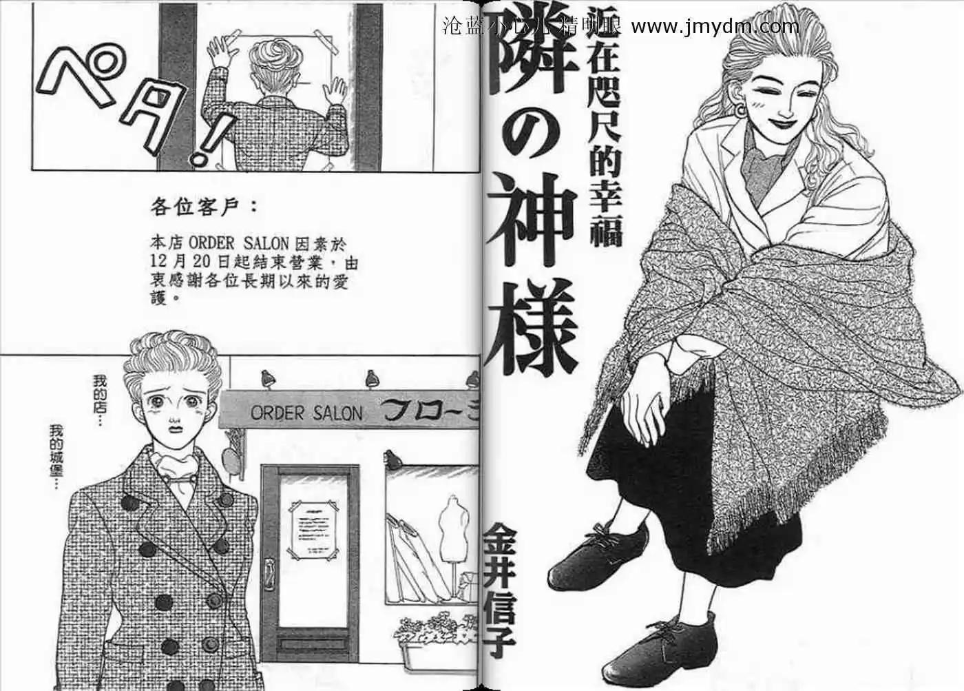 12個結婚物語 - 第01卷(1/2) - 6