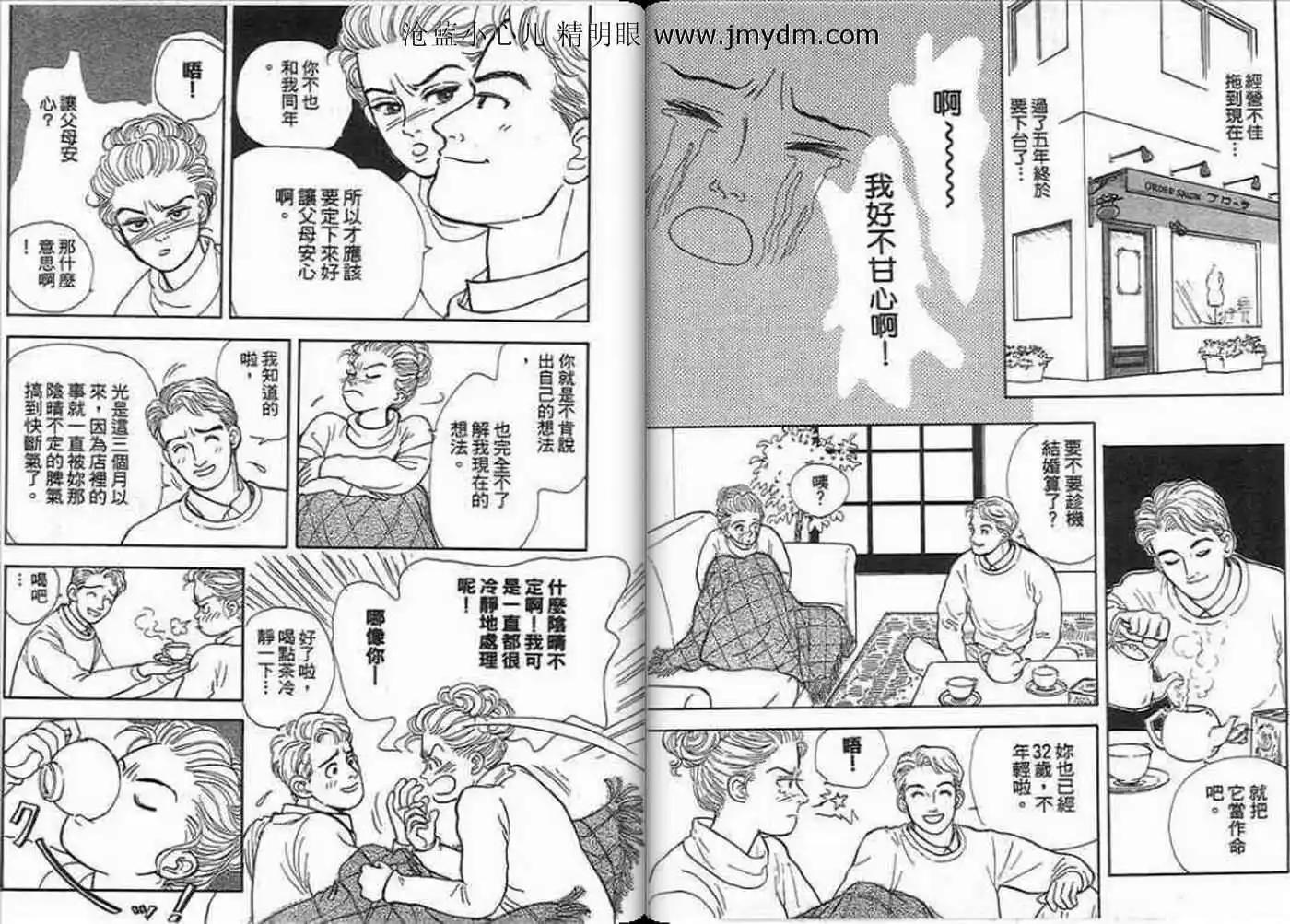 12個結婚物語 - 第01卷(1/2) - 7