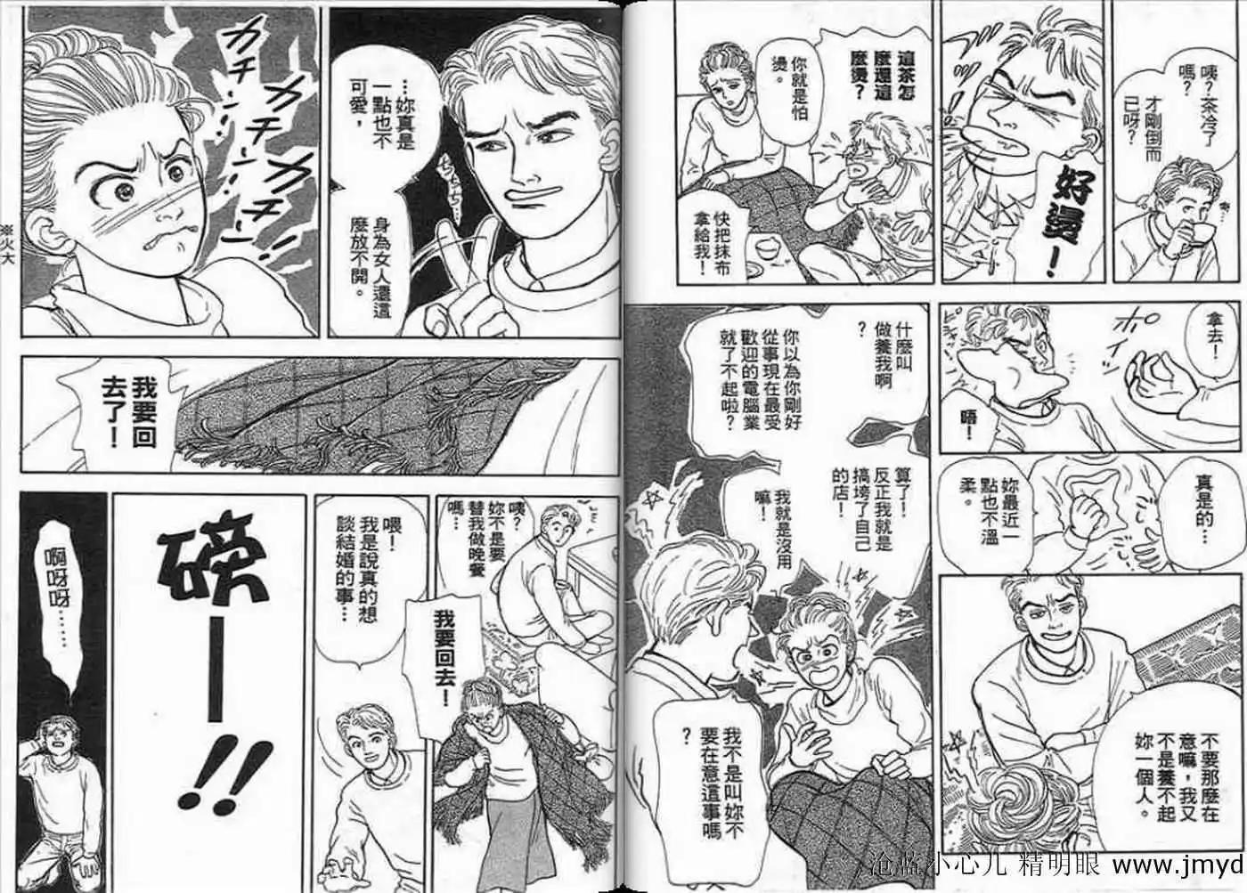 12個結婚物語 - 第01卷(1/2) - 8