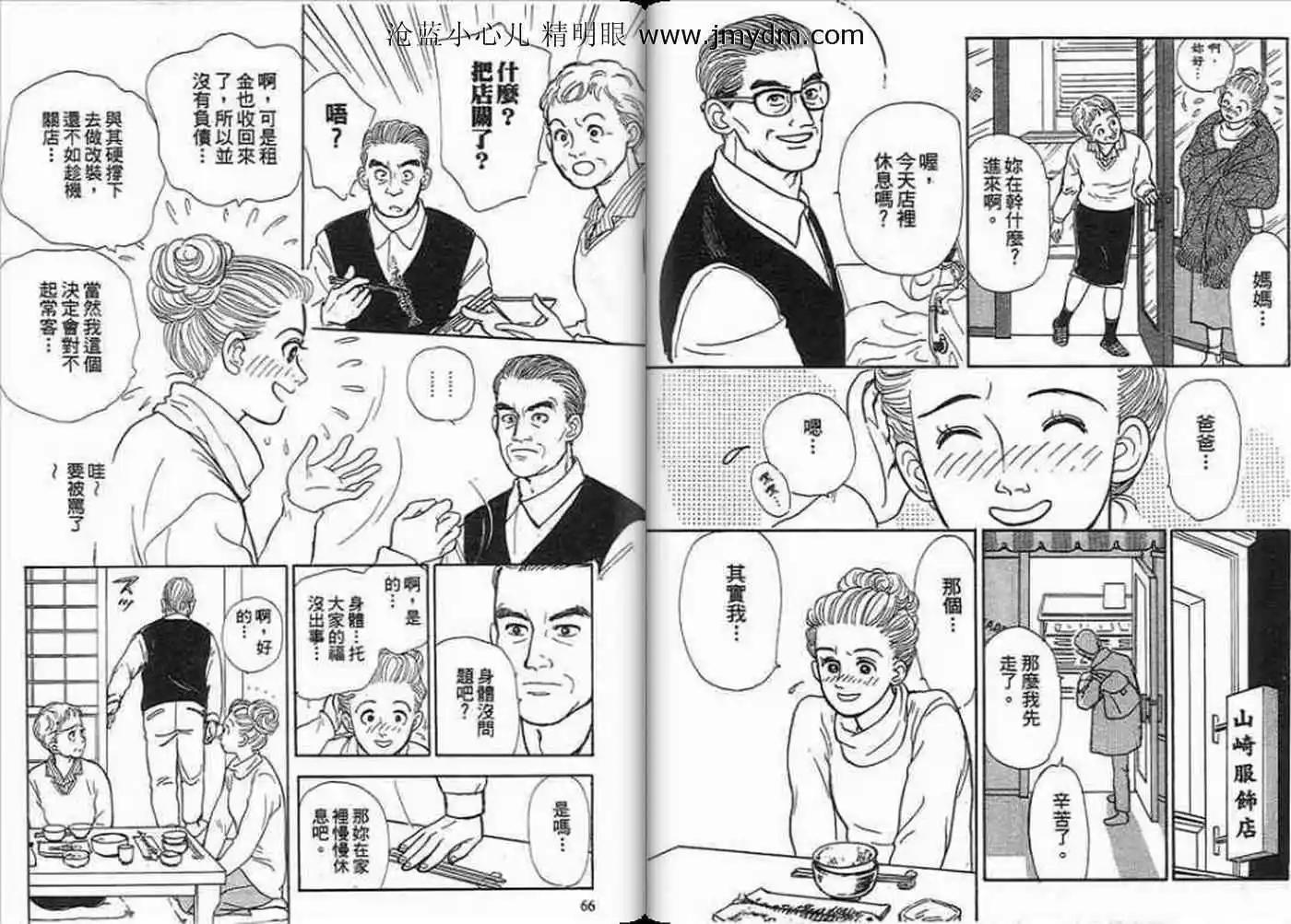 12個結婚物語 - 第01卷(1/2) - 2