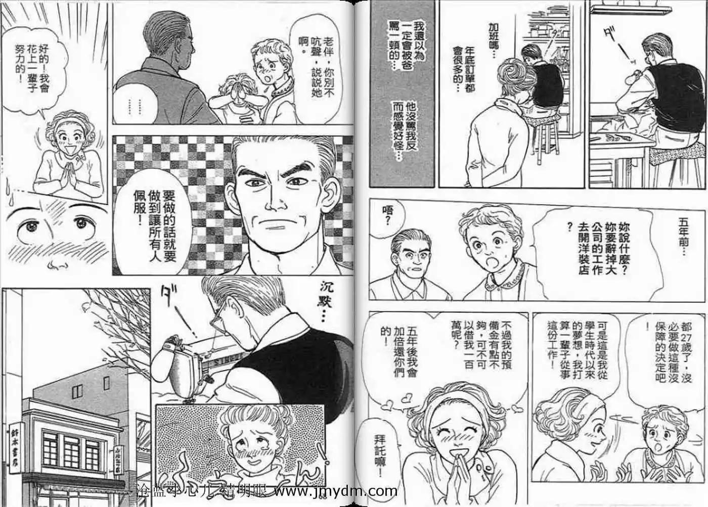 12個結婚物語 - 第01卷(1/2) - 3