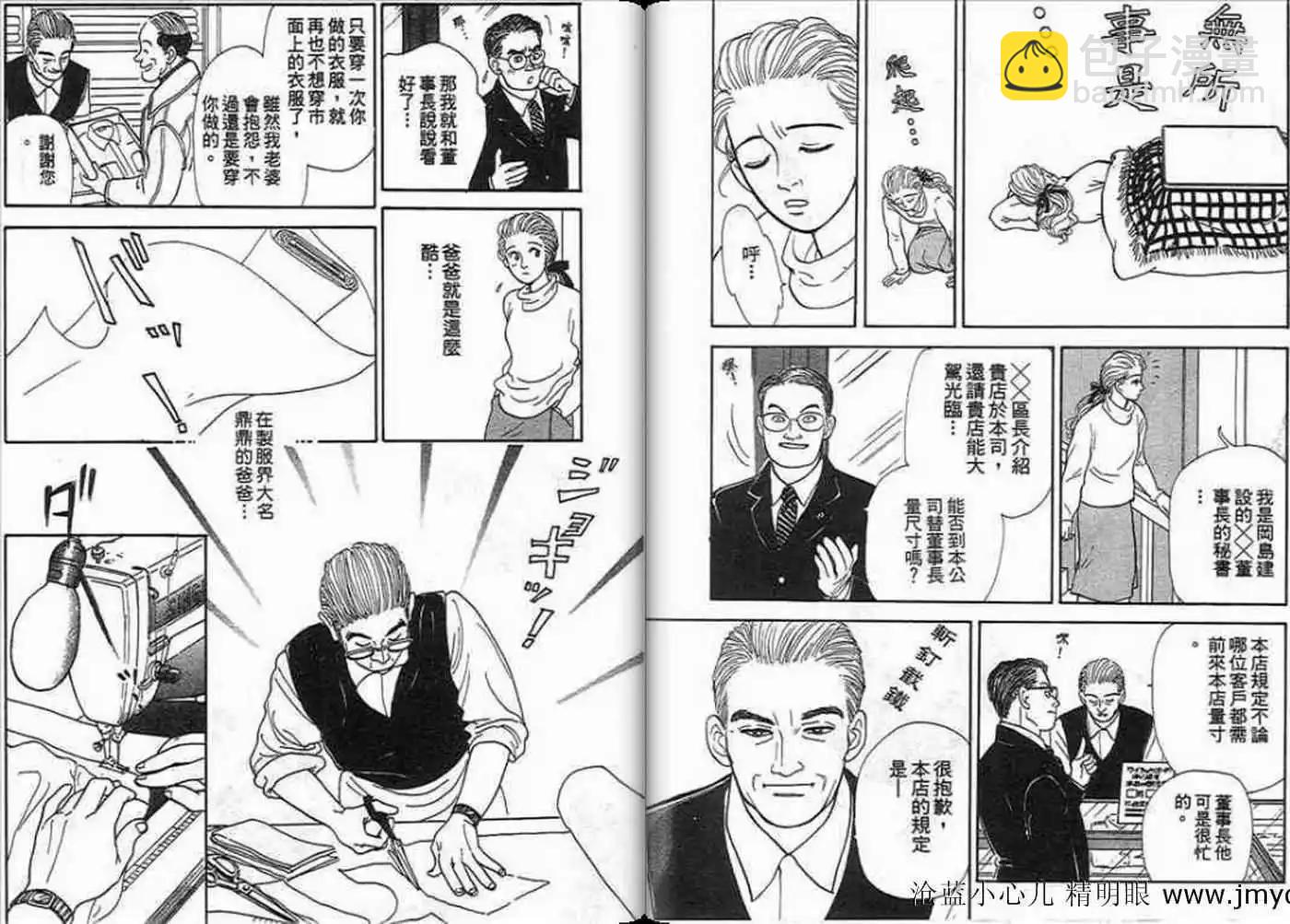 12個結婚物語 - 第01卷(1/2) - 4