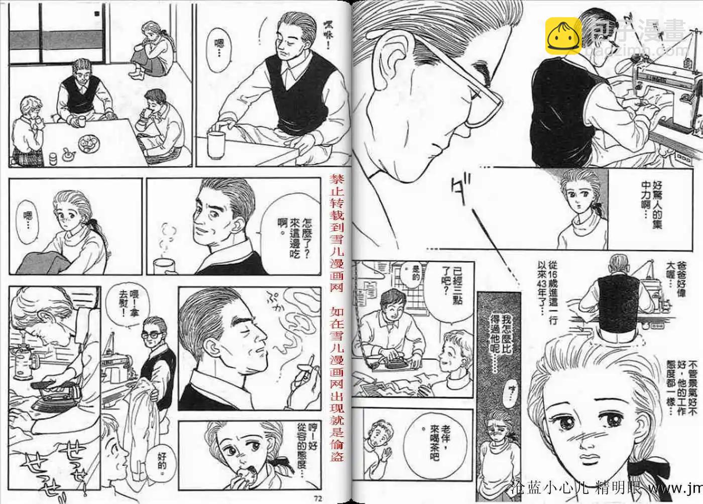 12個結婚物語 - 第01卷(1/2) - 5