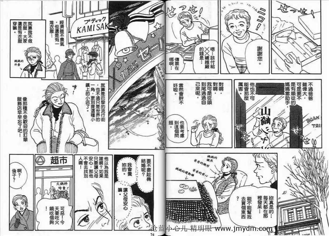 12個結婚物語 - 第01卷(1/2) - 6