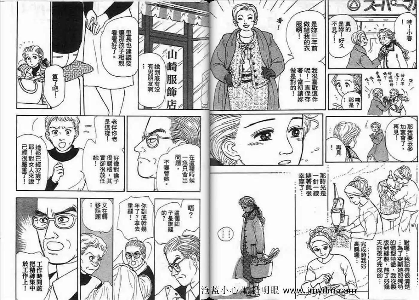 12個結婚物語 - 第01卷(1/2) - 7