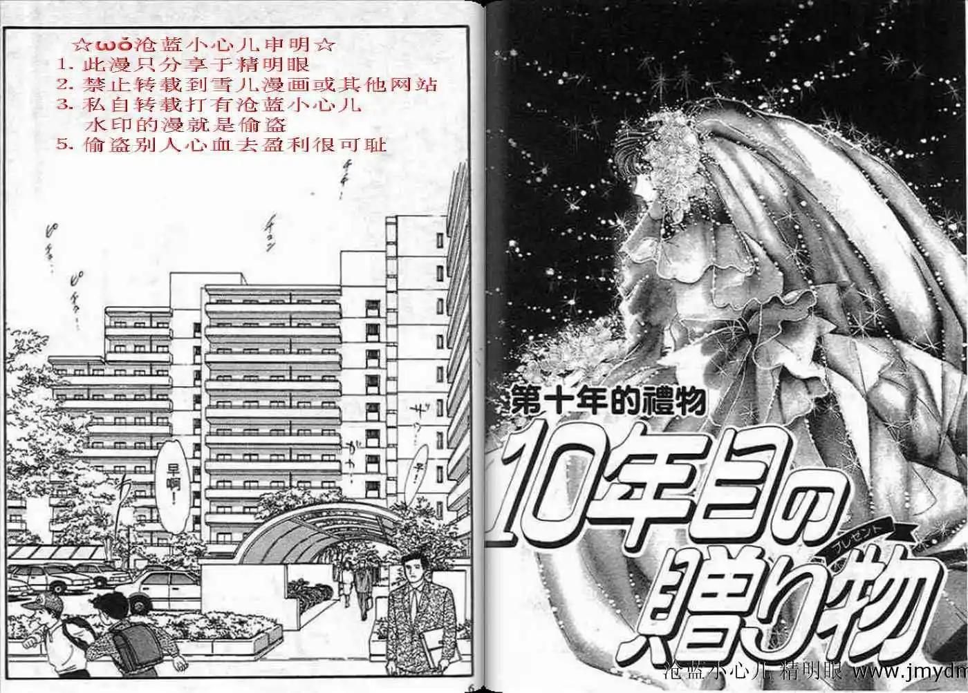 12個結婚物語 - 第01卷(1/2) - 4