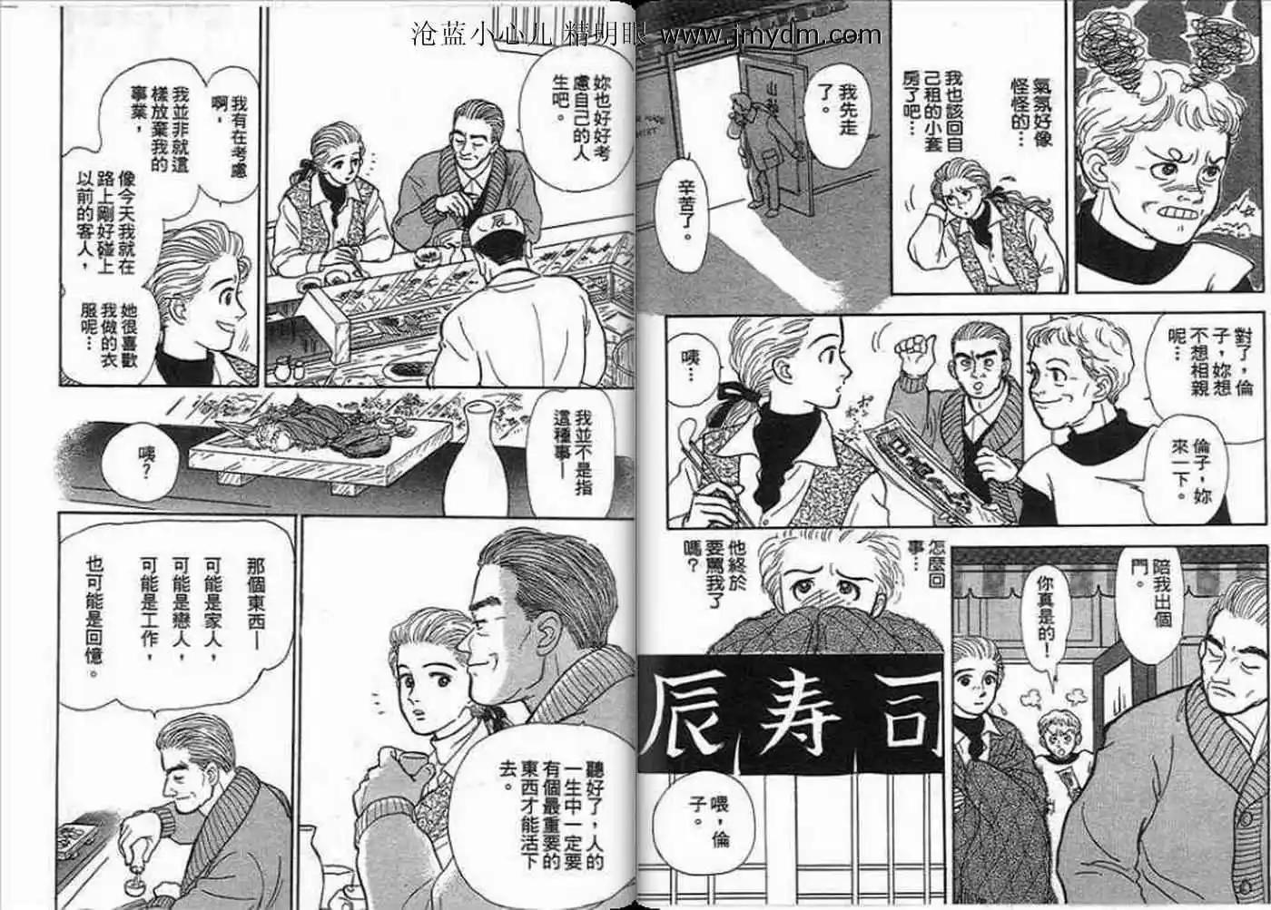 12個結婚物語 - 第01卷(1/2) - 8