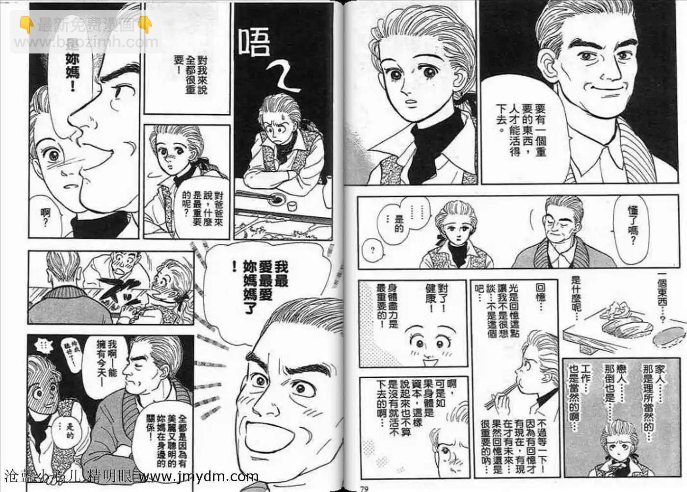 12個結婚物語 - 第01卷(1/2) - 1