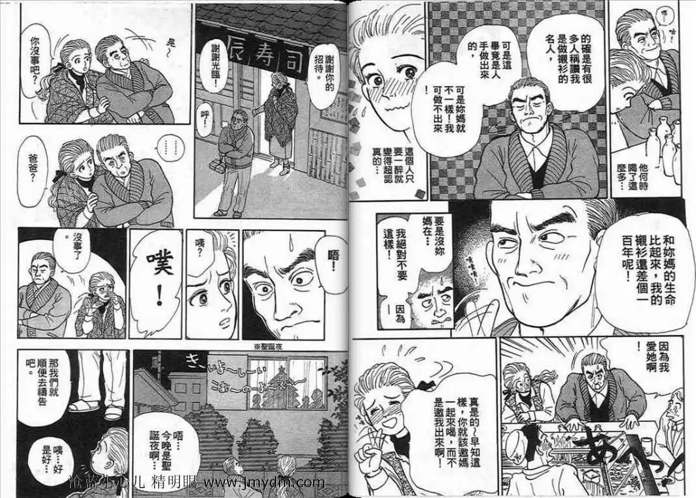 12個結婚物語 - 第01卷(1/2) - 2