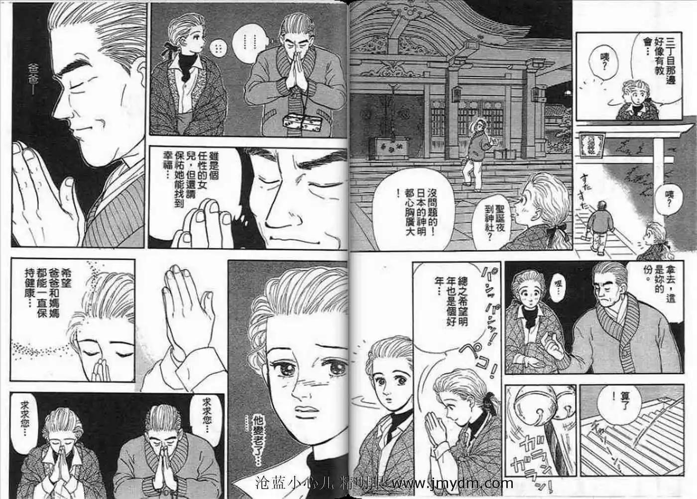 12個結婚物語 - 第01卷(1/2) - 3