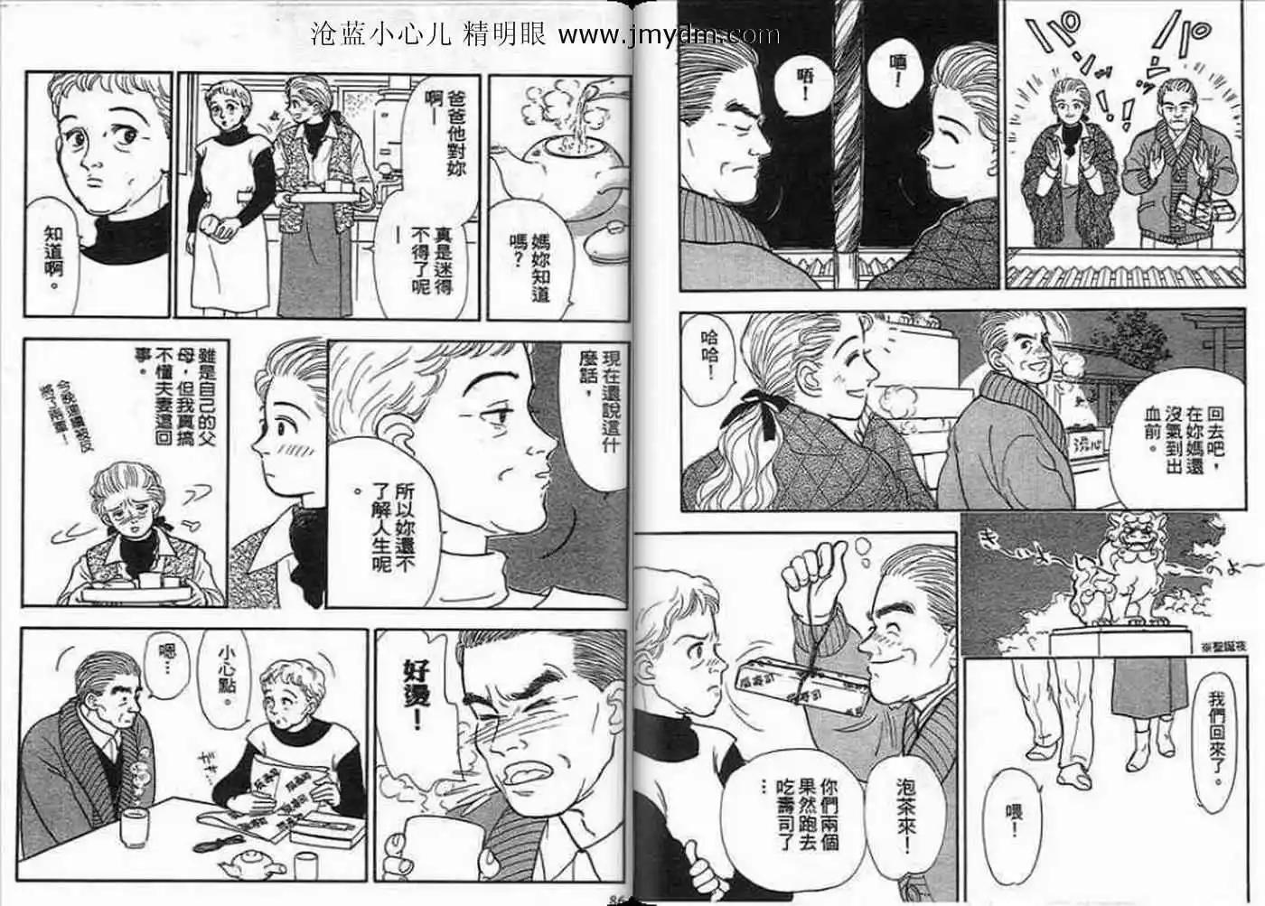 12個結婚物語 - 第01卷(1/2) - 4