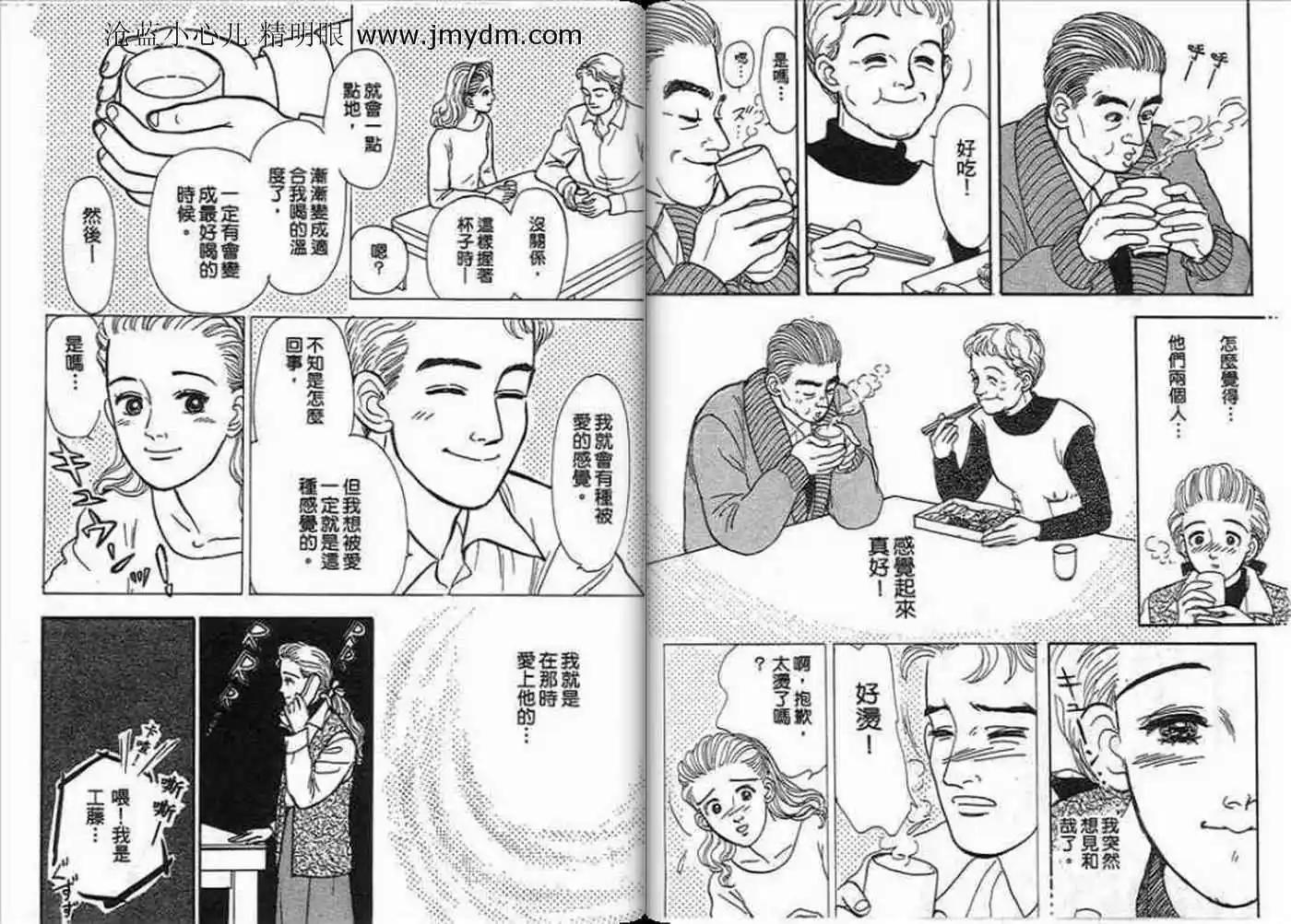 12個結婚物語 - 第01卷(1/2) - 5