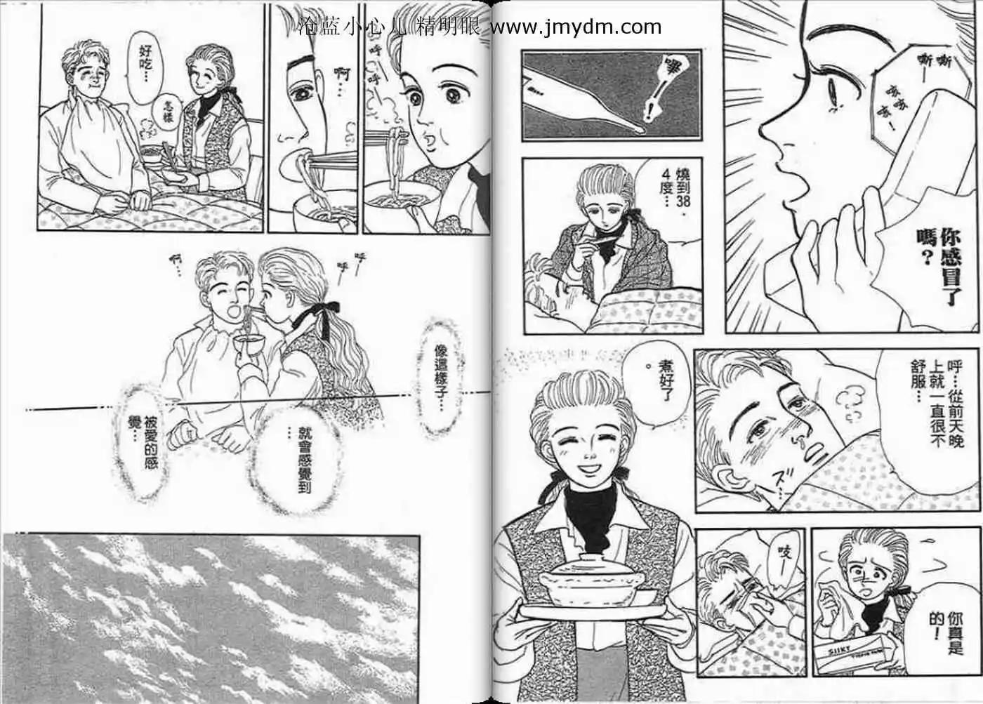 12個結婚物語 - 第01卷(1/2) - 6