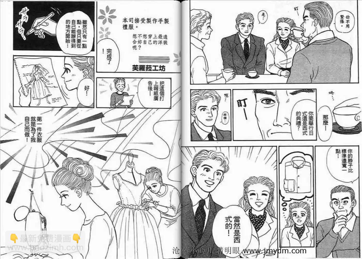 12個結婚物語 - 第01卷(1/2) - 7