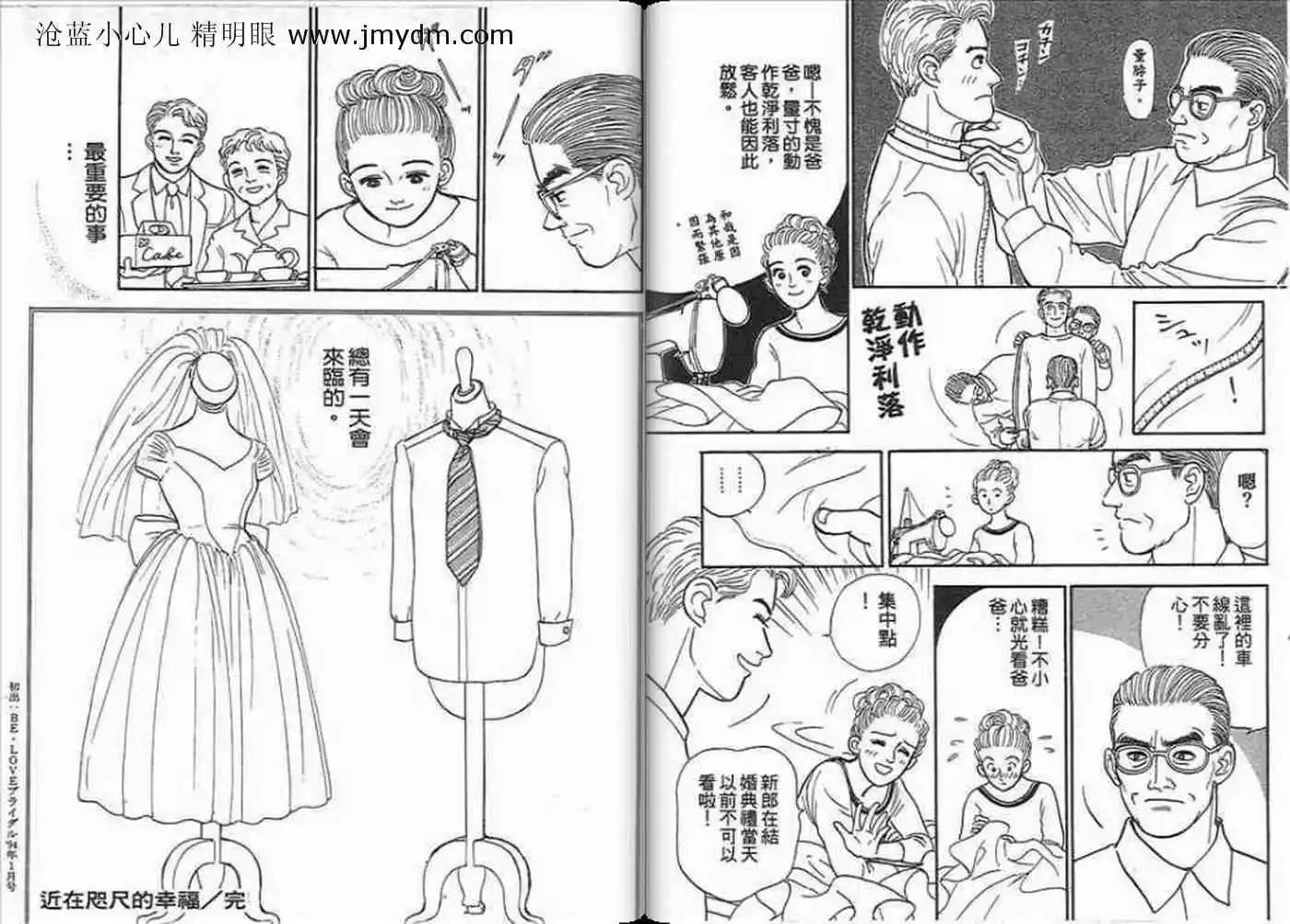 12個結婚物語 - 第01卷(1/2) - 8