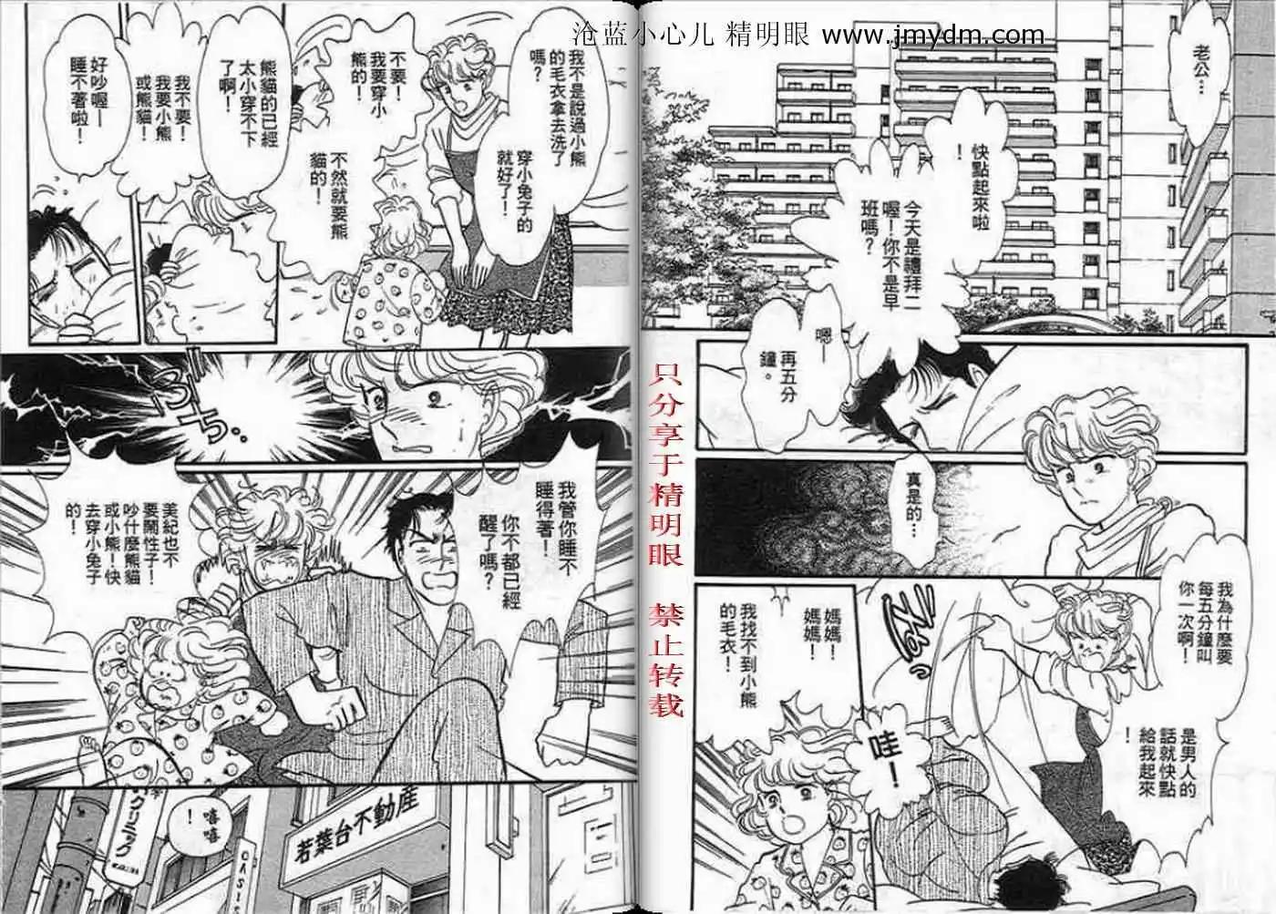 12個結婚物語 - 第01卷(1/2) - 5