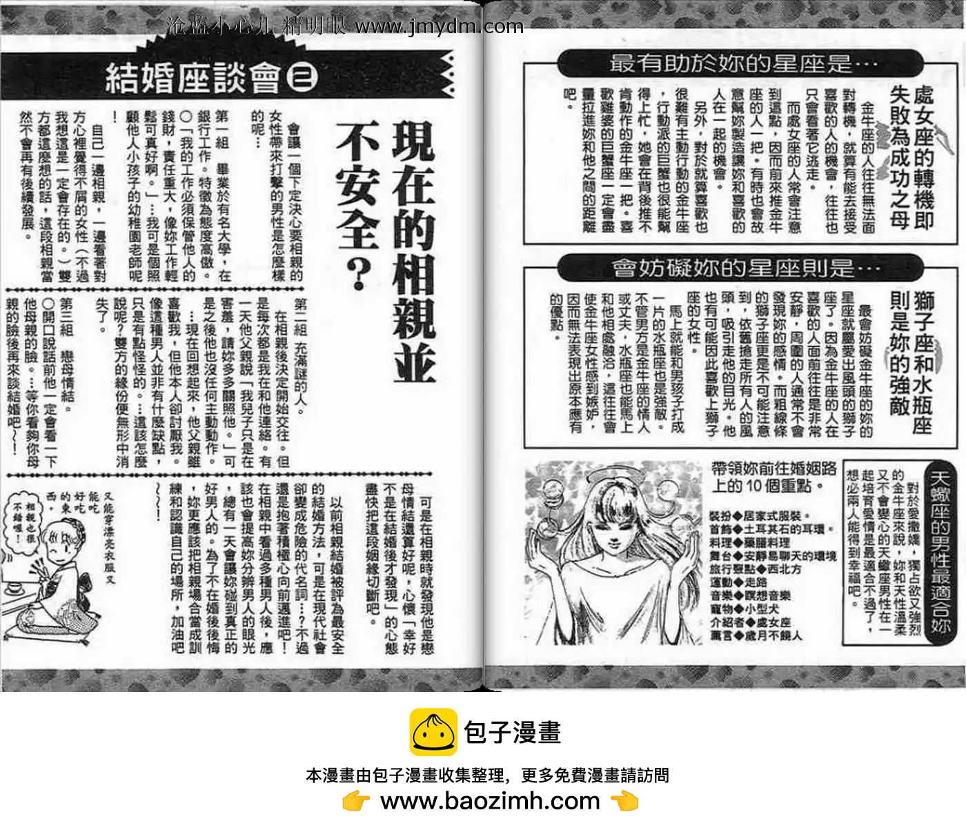 12個結婚物語 - 第01卷(1/2) - 2