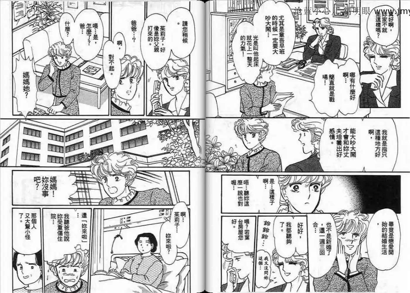 12個結婚物語 - 第01卷(1/2) - 6