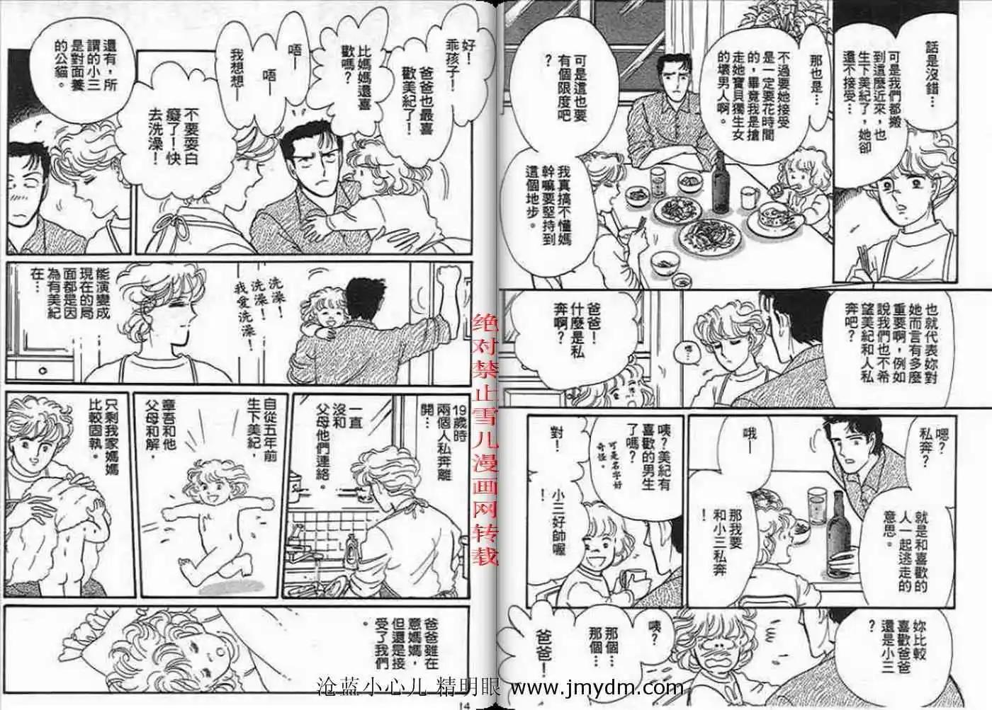 12個結婚物語 - 第01卷(1/2) - 8