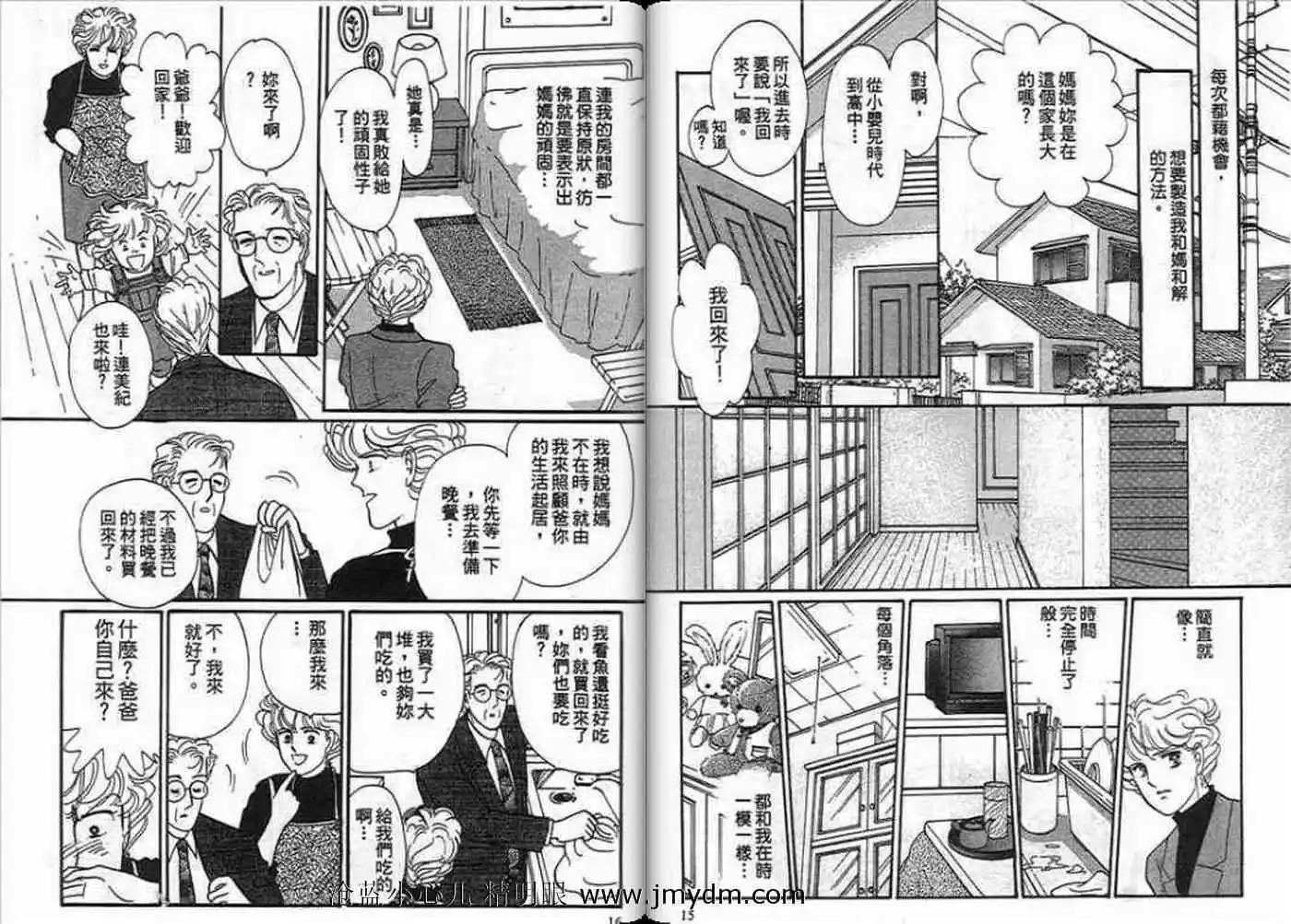 12個結婚物語 - 第01卷(1/2) - 1