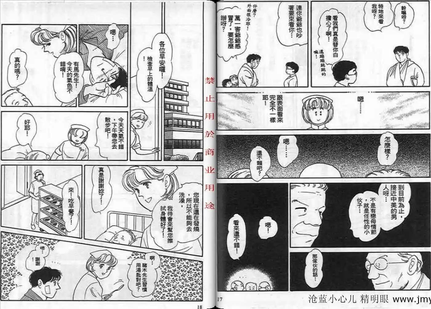 12個結婚物語 - 第03卷(1/2) - 2