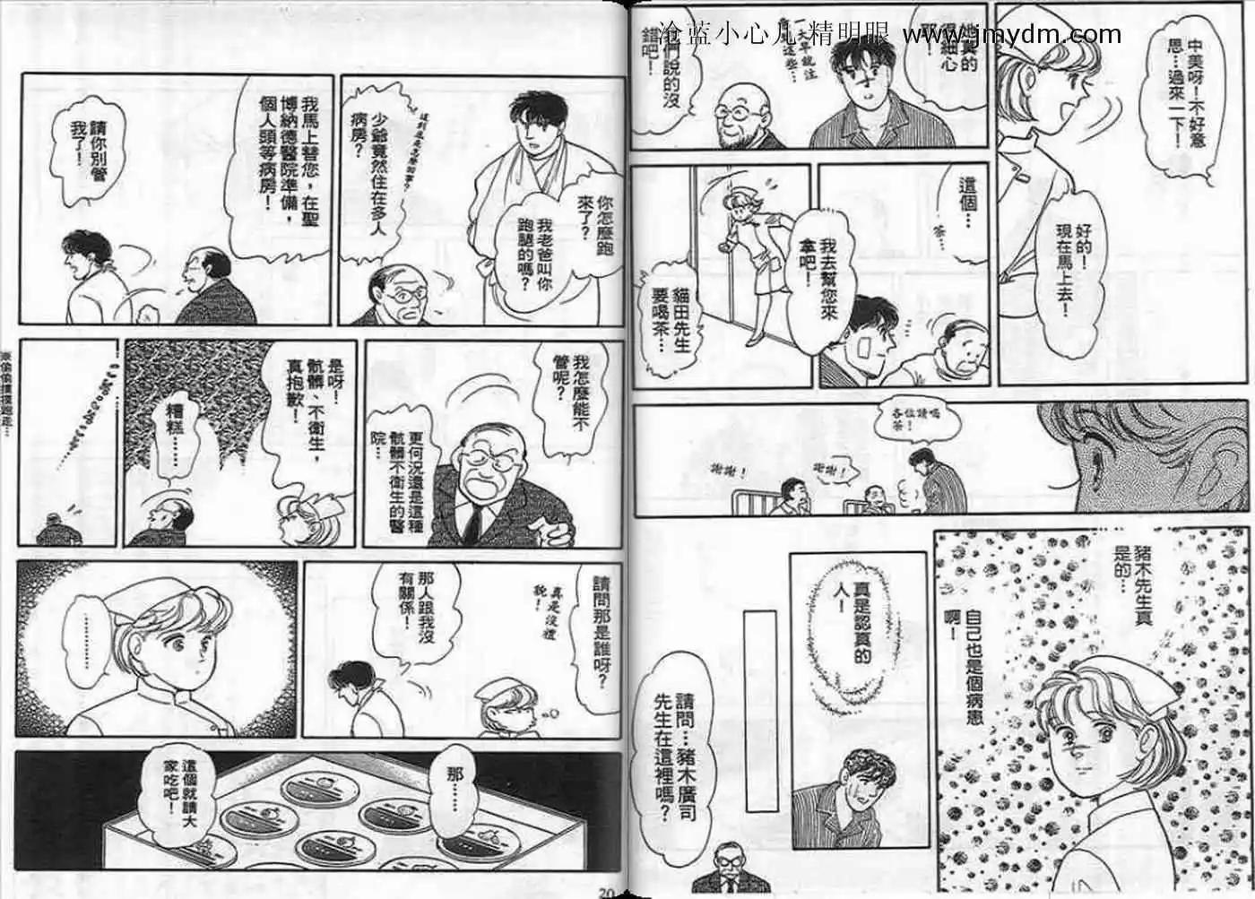 12個結婚物語 - 第03卷(1/2) - 3