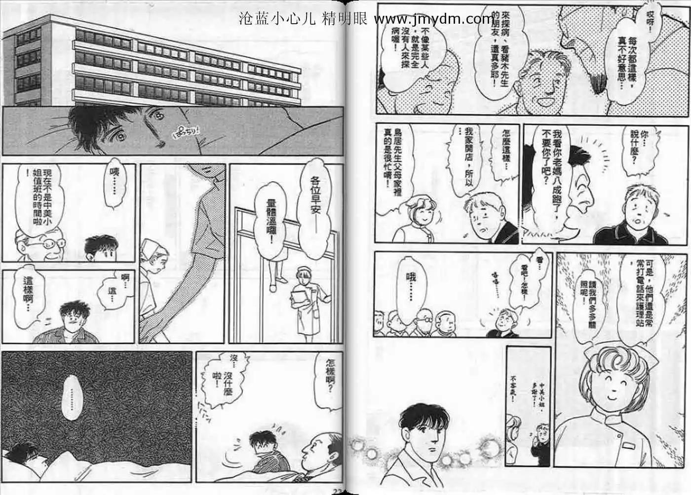 12個結婚物語 - 第03卷(1/2) - 4
