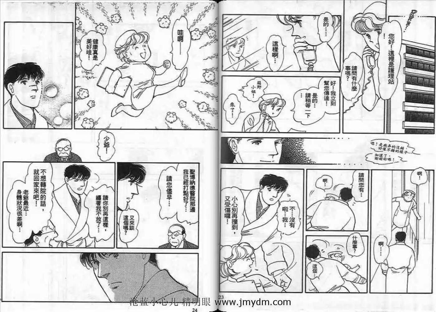 12個結婚物語 - 第03卷(1/2) - 5