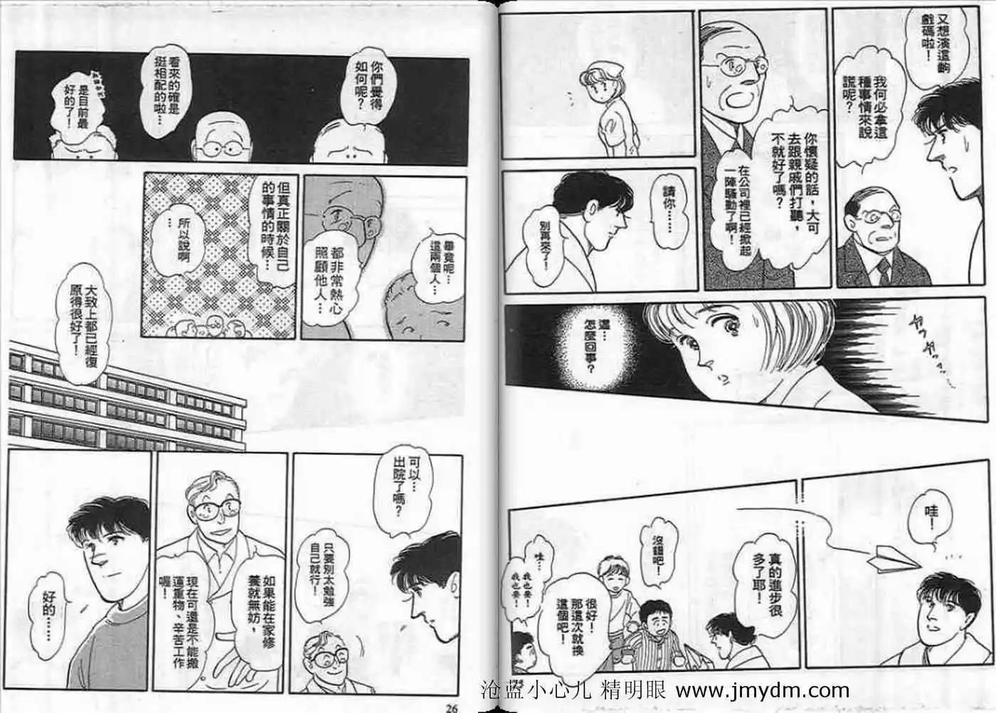 12個結婚物語 - 第03卷(1/2) - 6