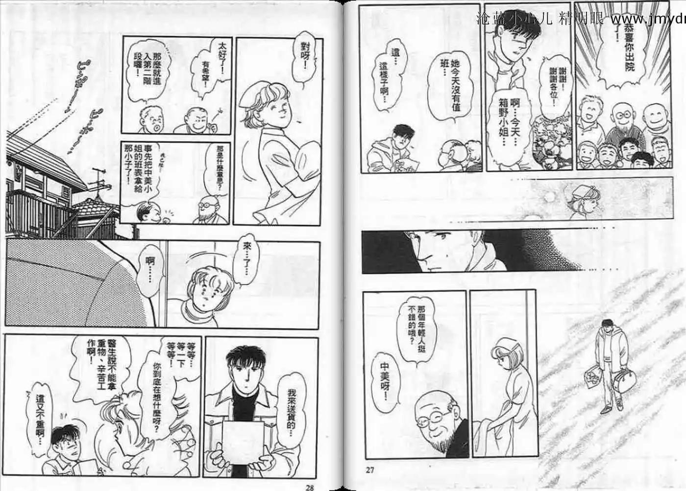 12個結婚物語 - 第03卷(1/2) - 7