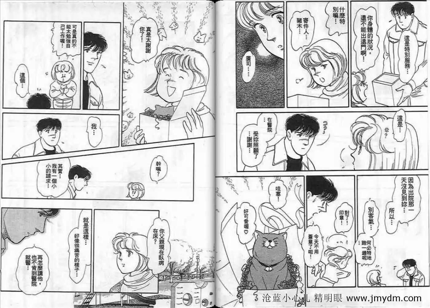 12個結婚物語 - 第03卷(1/2) - 8