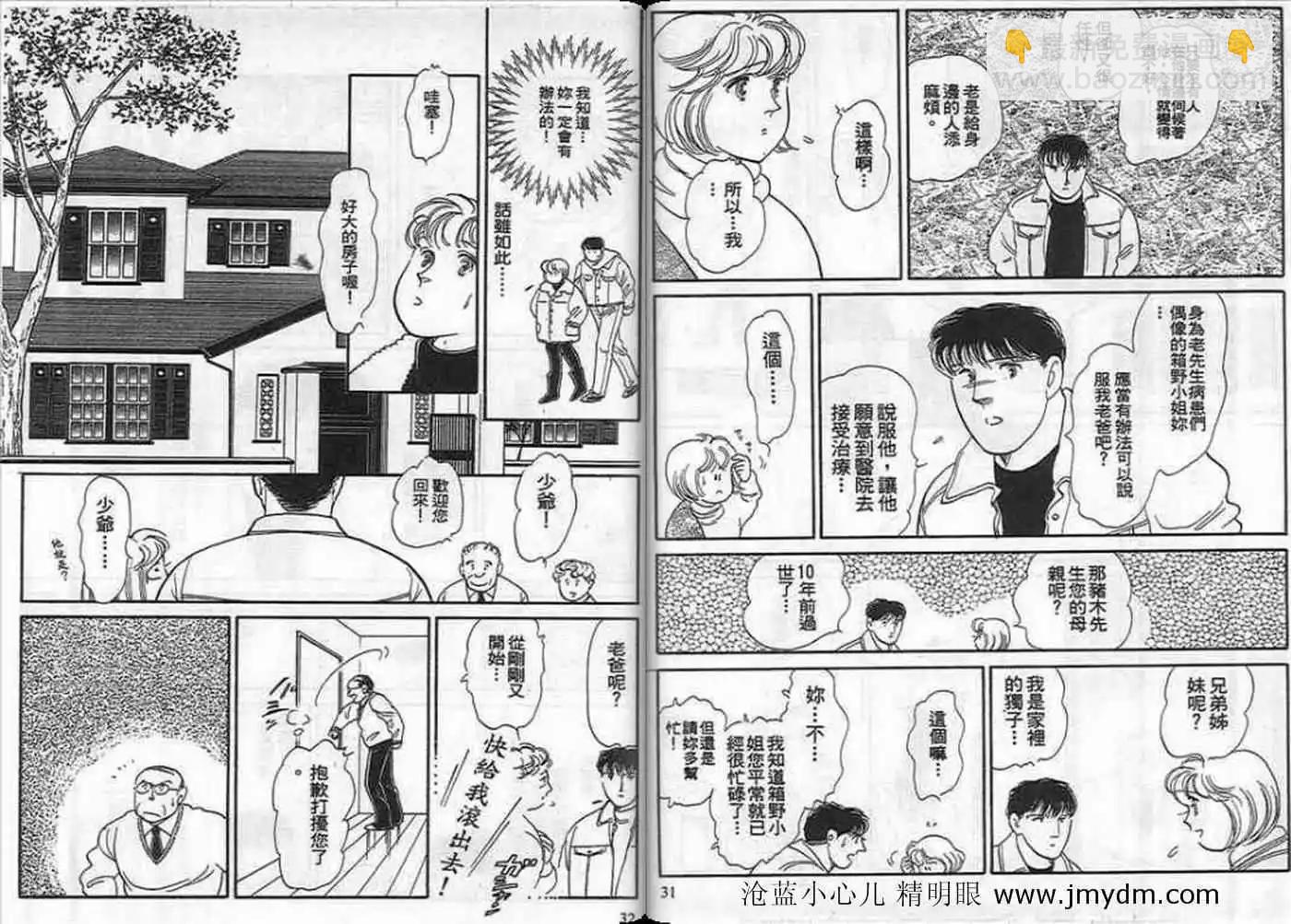 12個結婚物語 - 第03卷(1/2) - 1