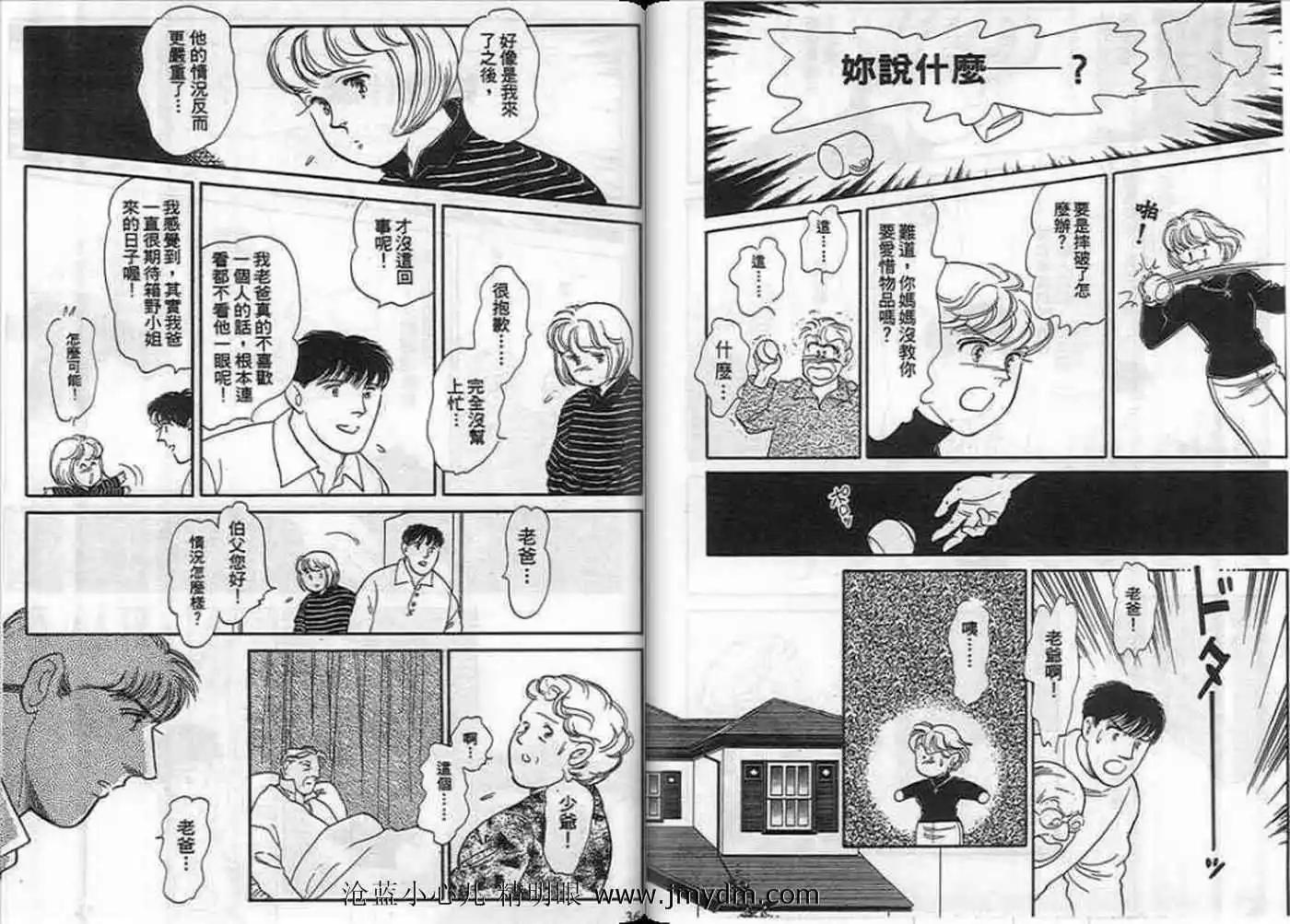12個結婚物語 - 第03卷(1/2) - 3
