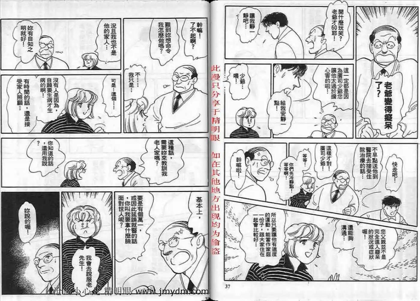 12個結婚物語 - 第03卷(1/2) - 4