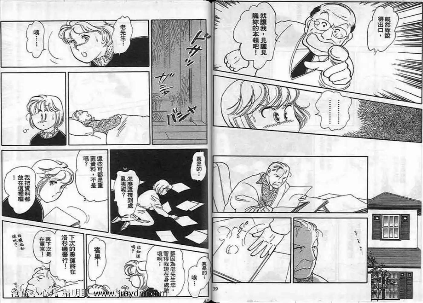 12個結婚物語 - 第03卷(1/2) - 5