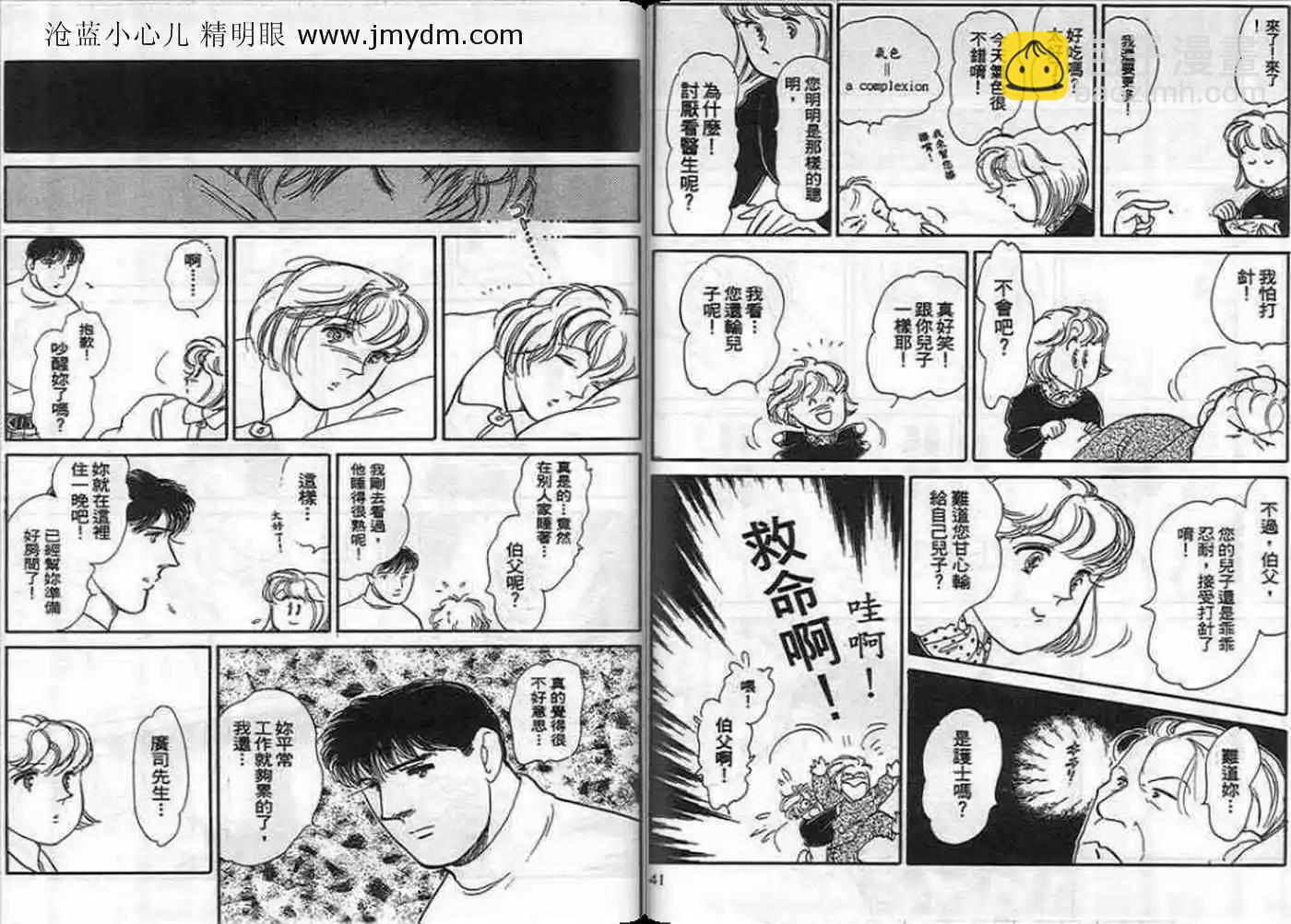 12個結婚物語 - 第03卷(1/2) - 6