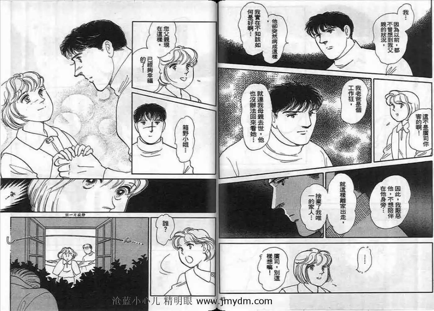 12個結婚物語 - 第03卷(1/2) - 7