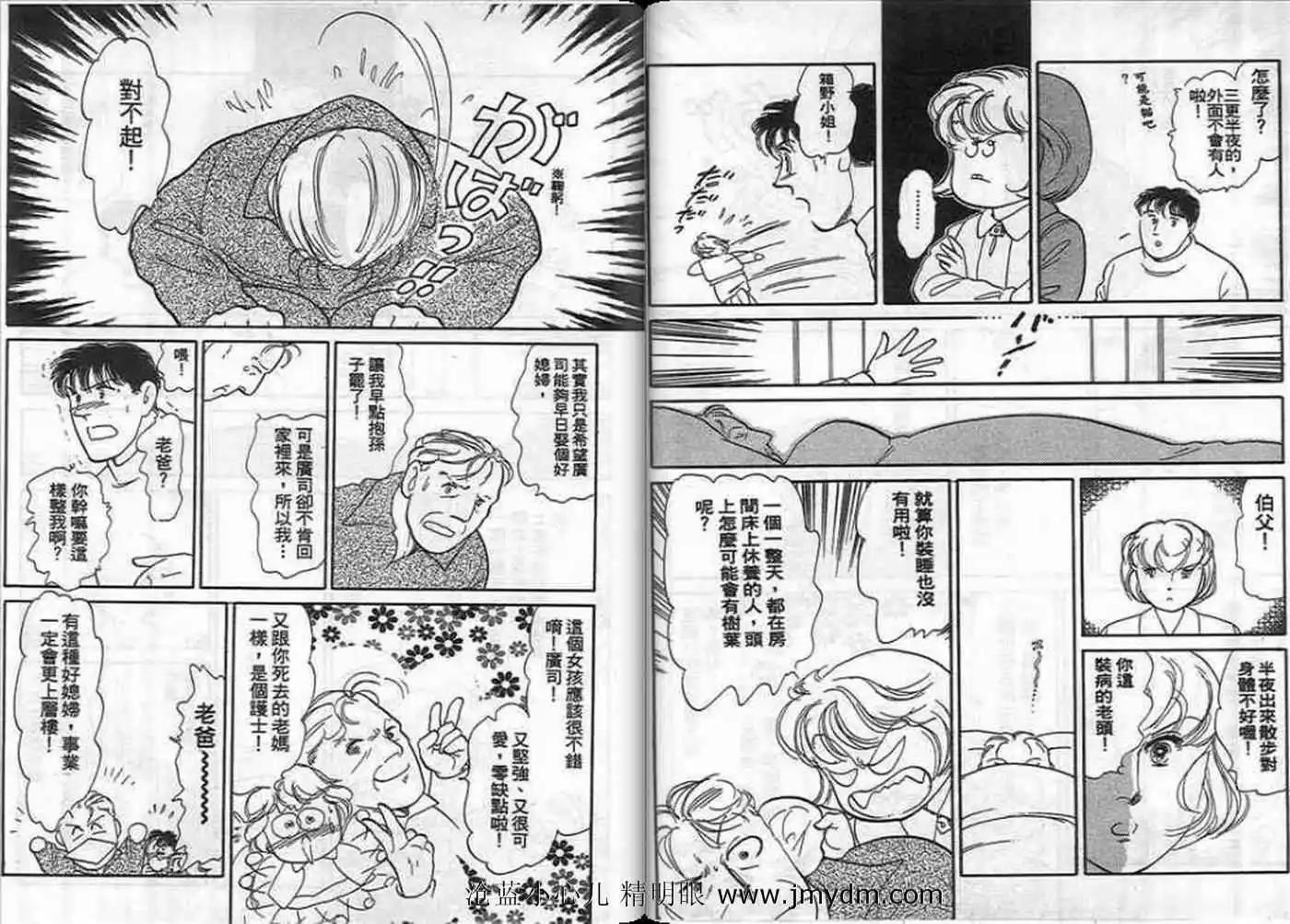12個結婚物語 - 第03卷(1/2) - 8