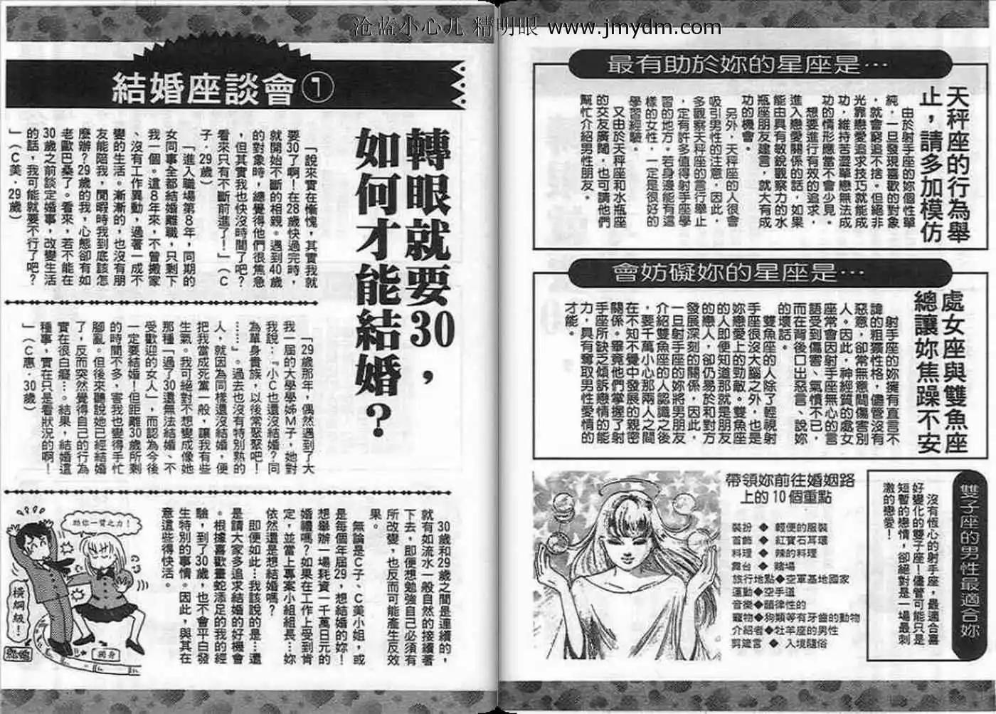 12個結婚物語 - 第03卷(1/2) - 3
