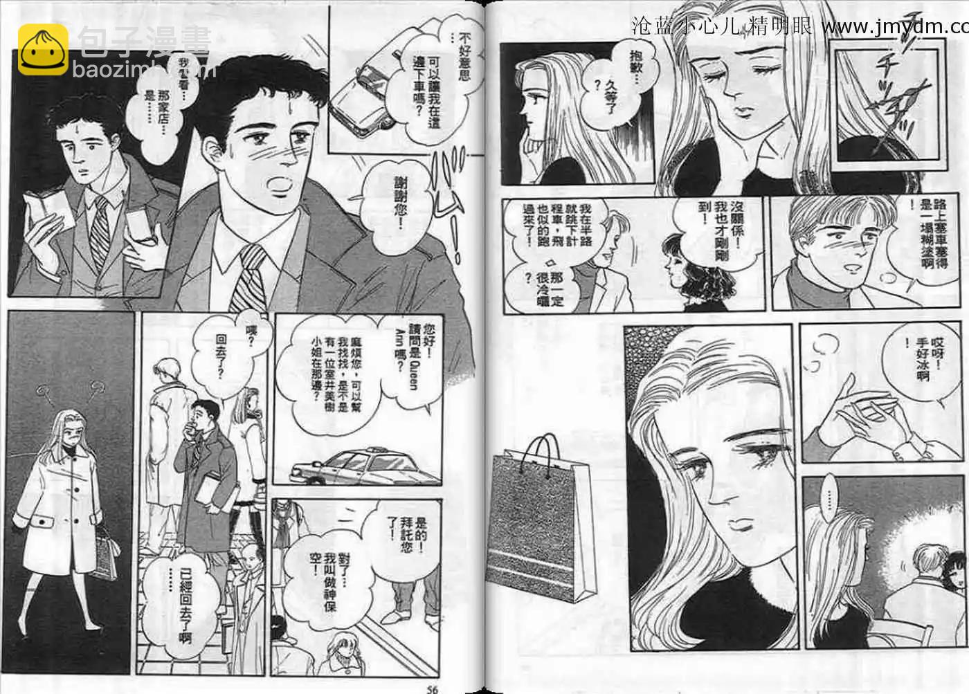 12個結婚物語 - 第03卷(1/2) - 5