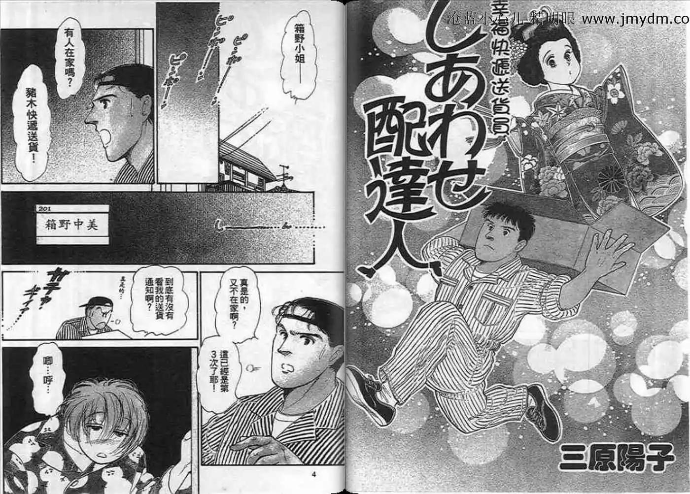 12個結婚物語 - 第03卷(1/2) - 3