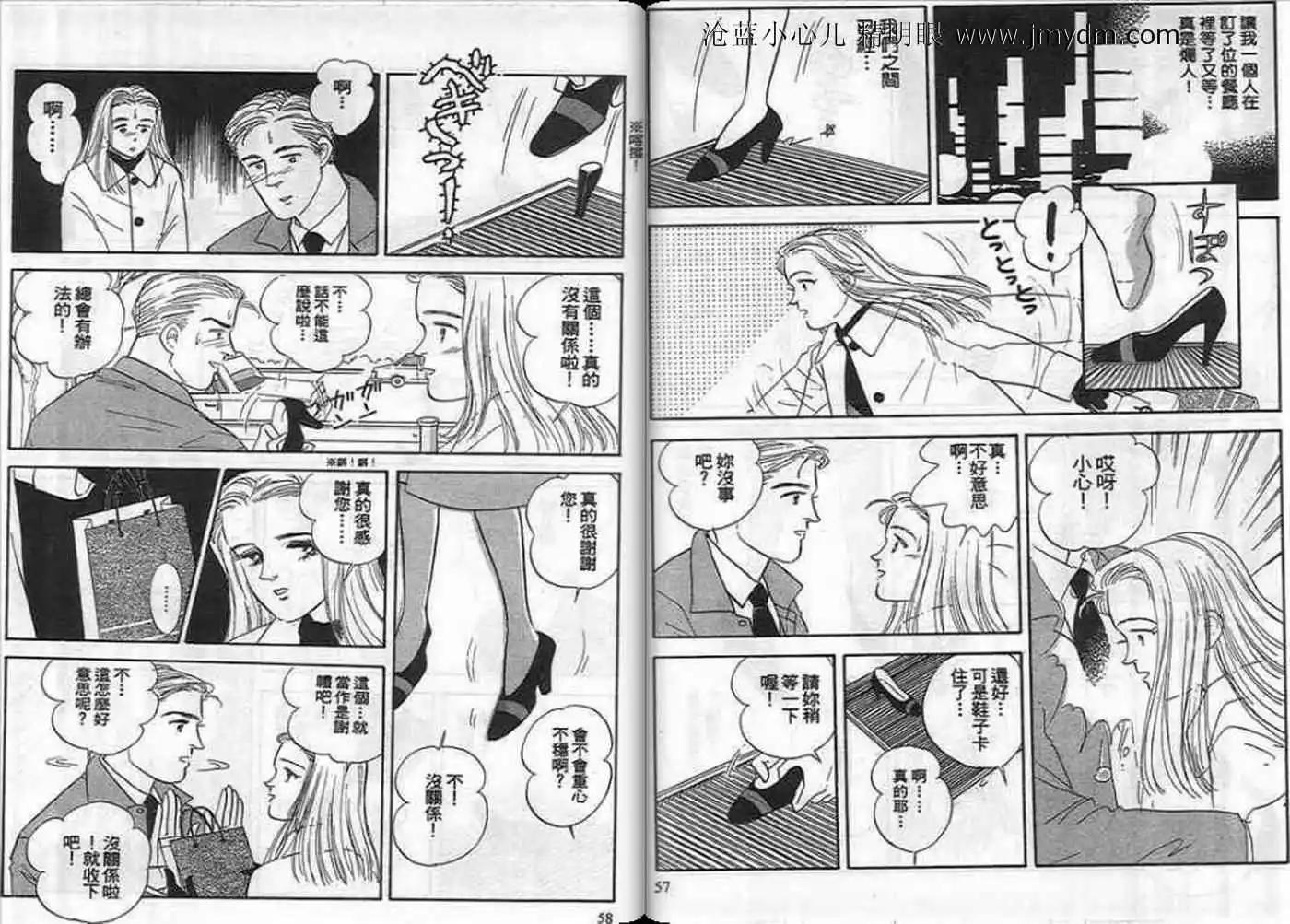 12個結婚物語 - 第03卷(1/2) - 6