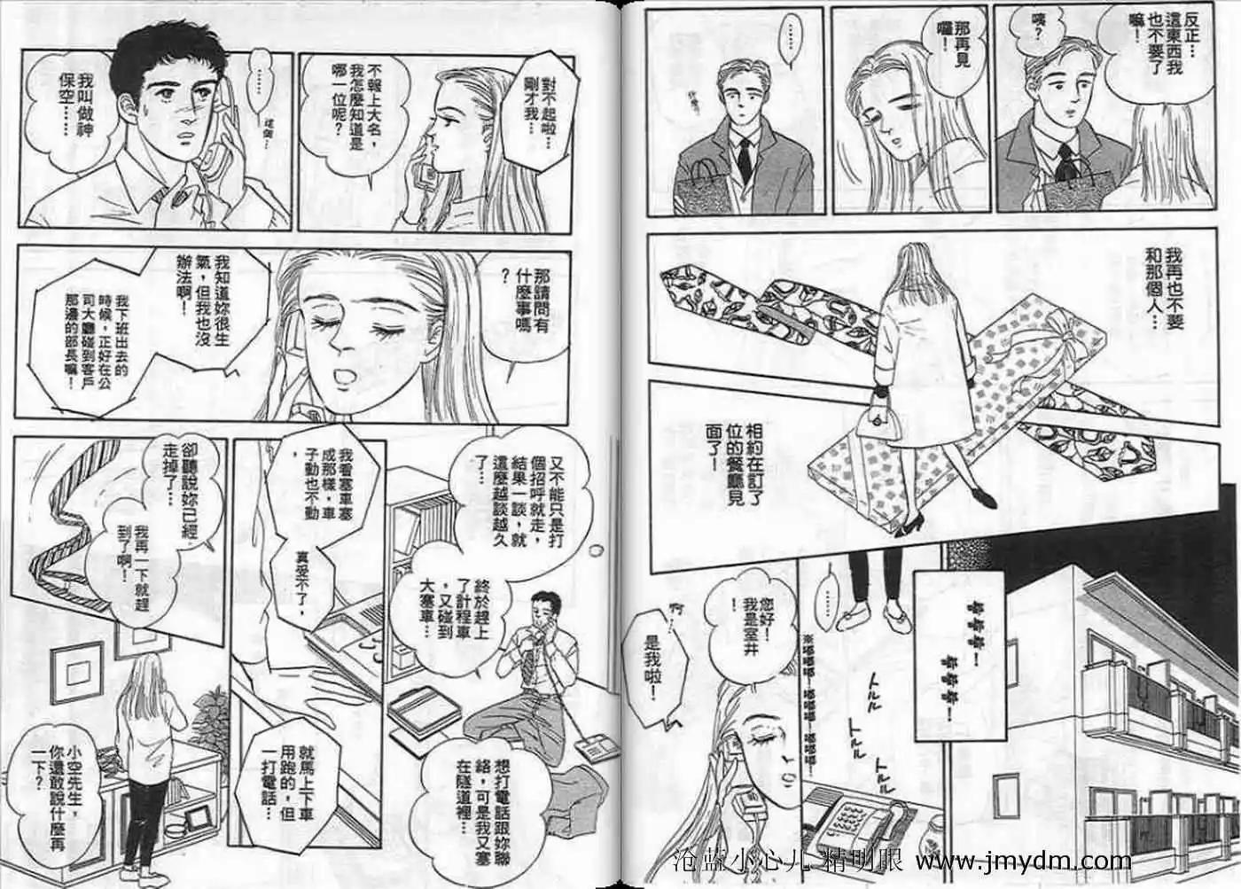12個結婚物語 - 第03卷(1/2) - 7