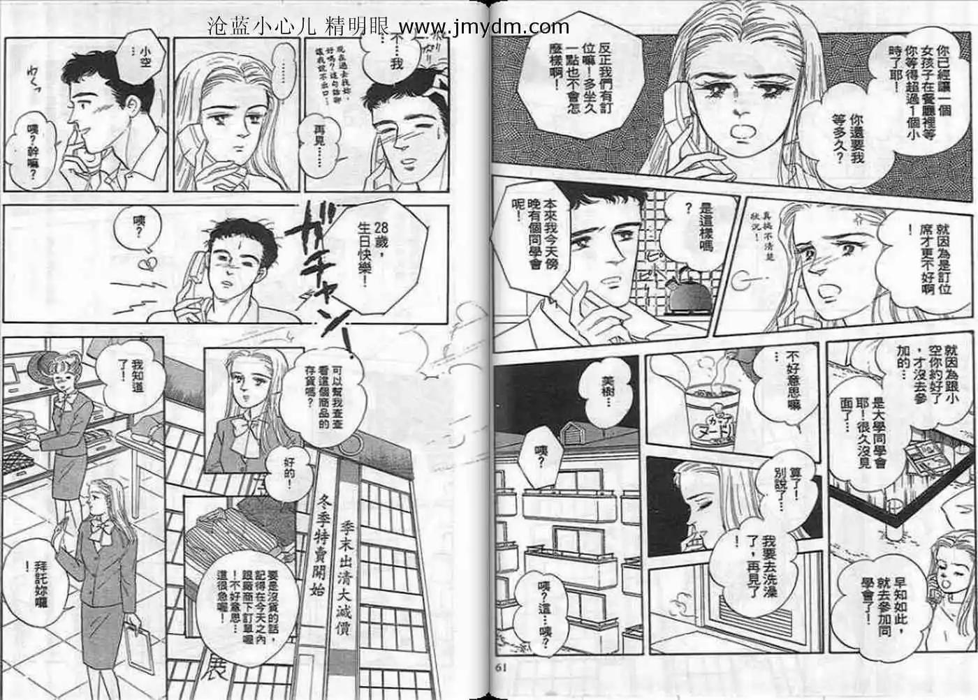 12個結婚物語 - 第03卷(1/2) - 8