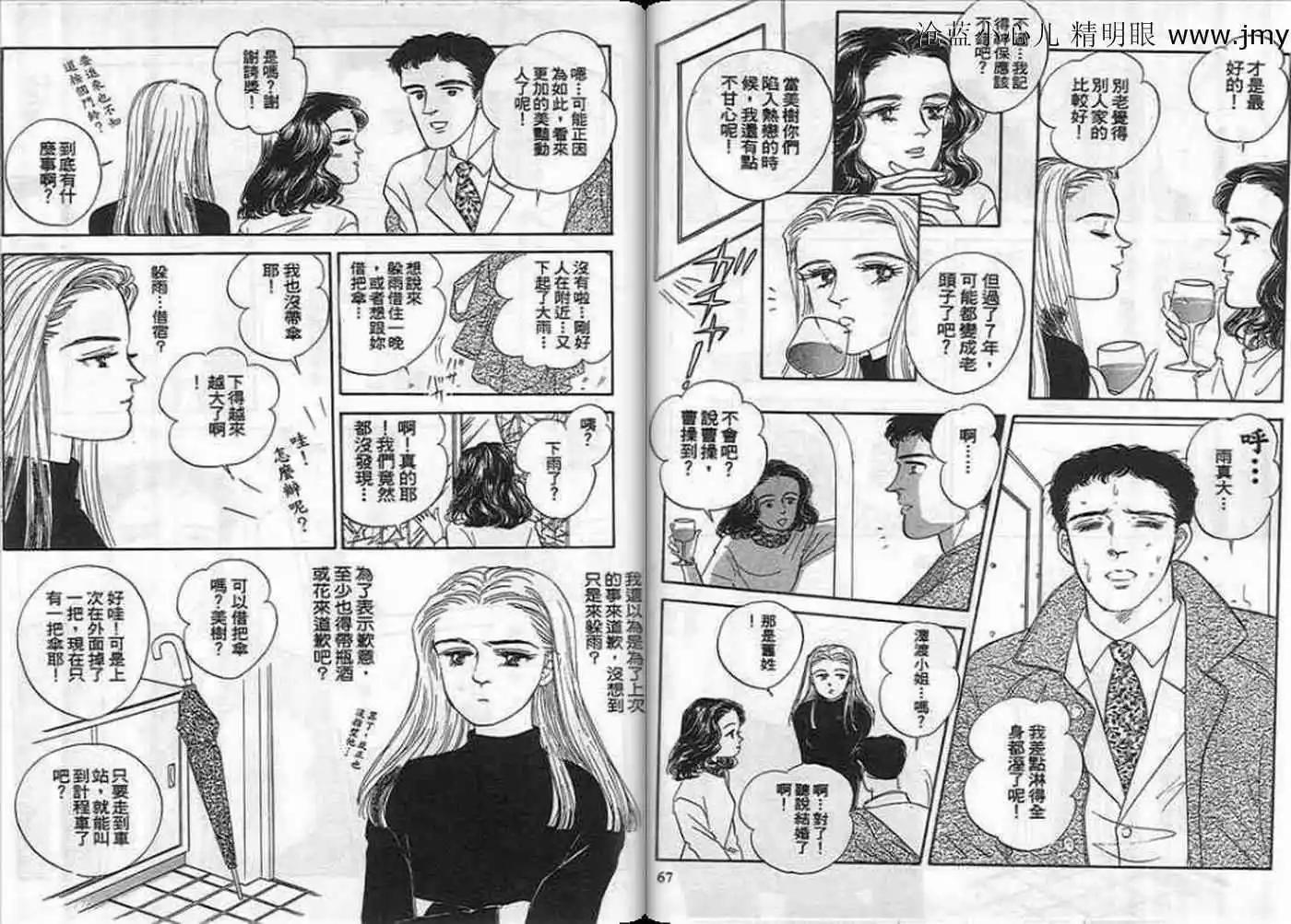 12個結婚物語 - 第03卷(1/2) - 3